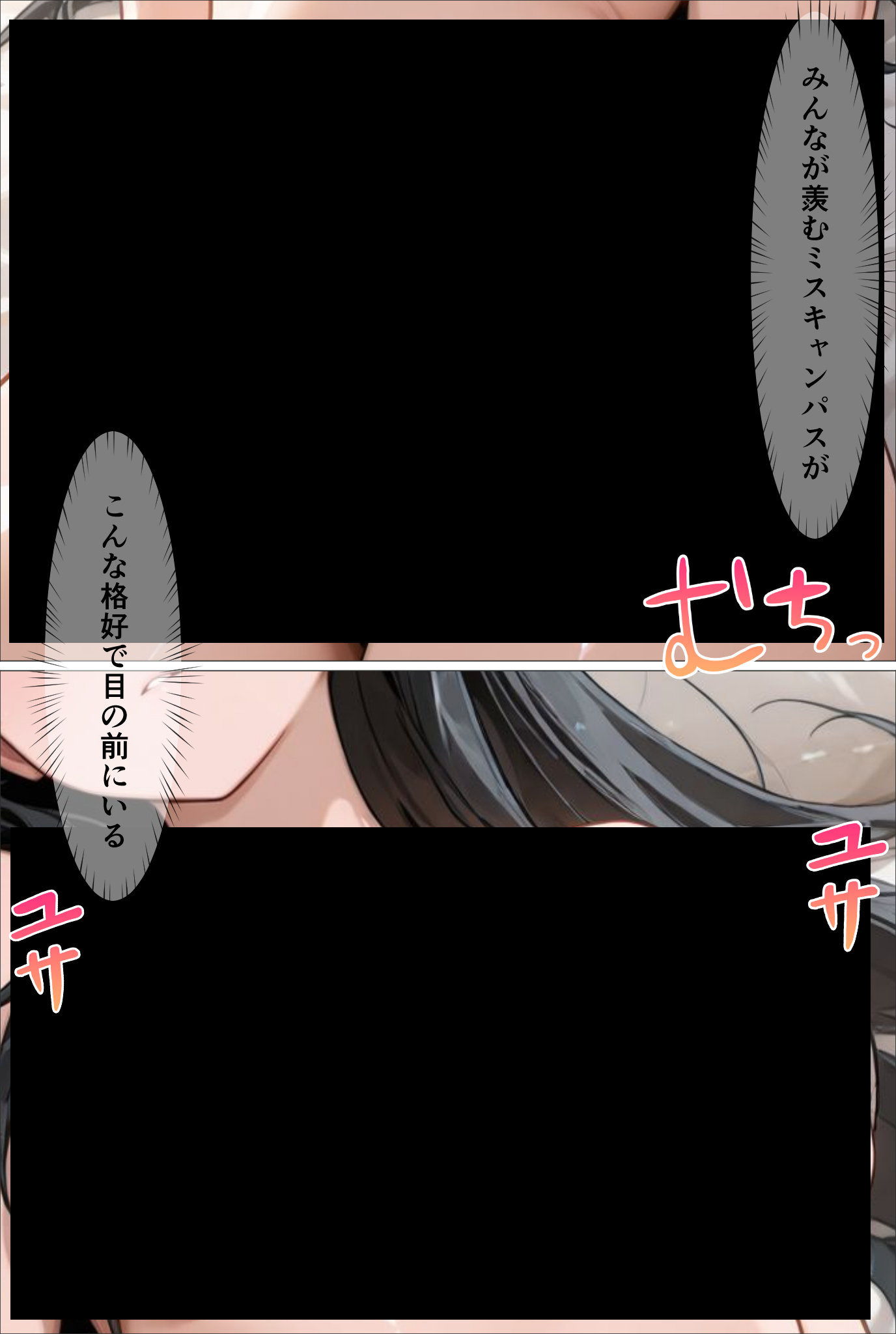 裏垢男子のマッサージで堕ちるミスキャンパス 無料立ち読み88