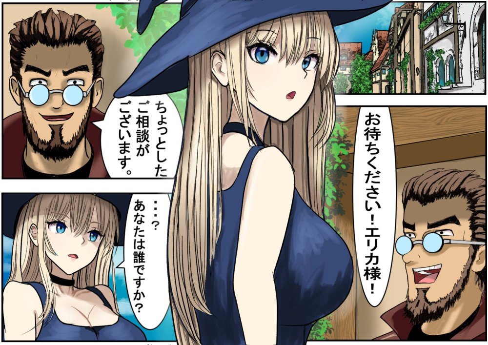 魔法使いエリカと囚われの館 無料立ち読み4