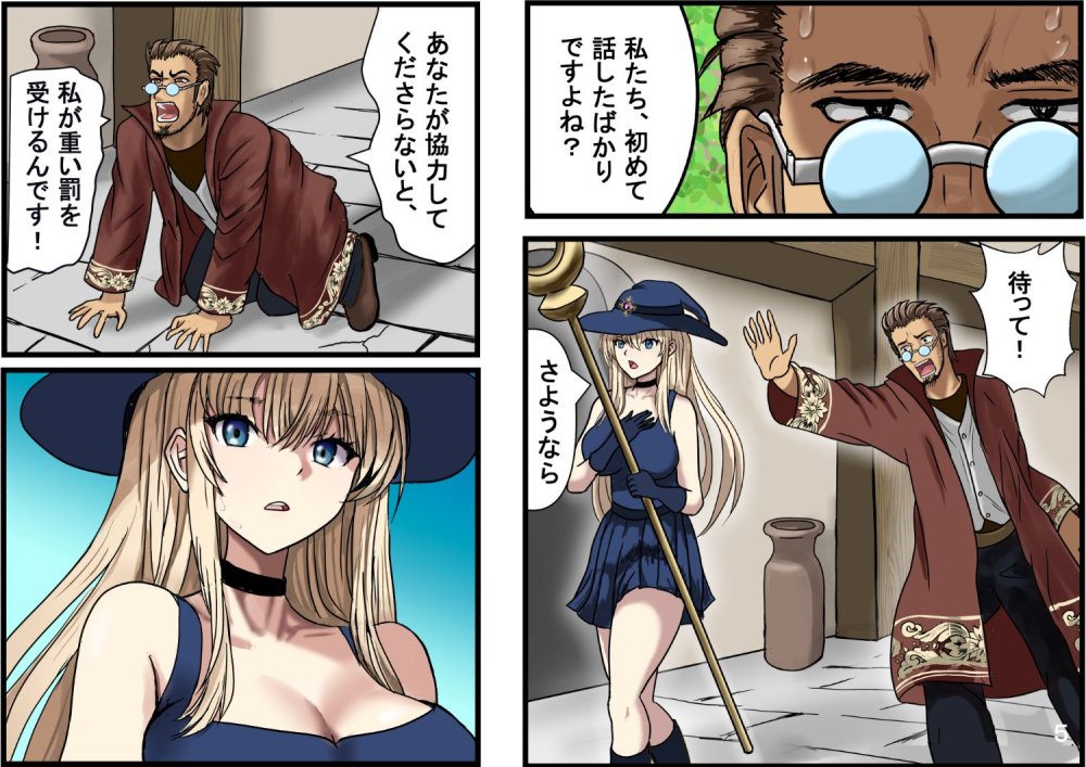 魔法使いエリカと囚われの館 無料立ち読み6
