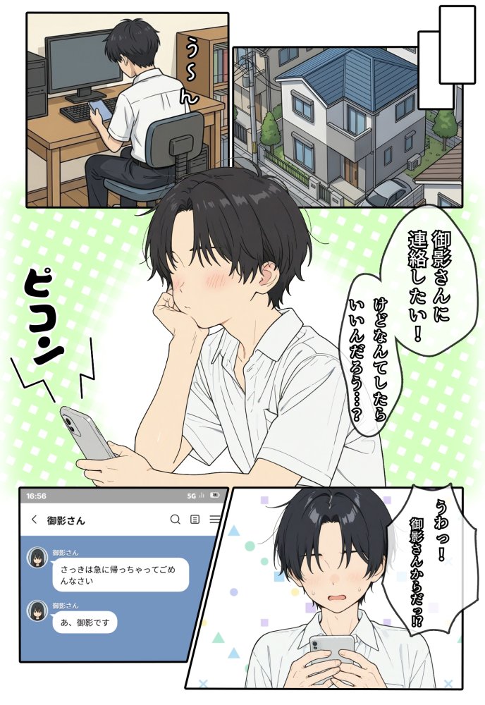 まずはオナ友から・・・ 無料立ち読み6