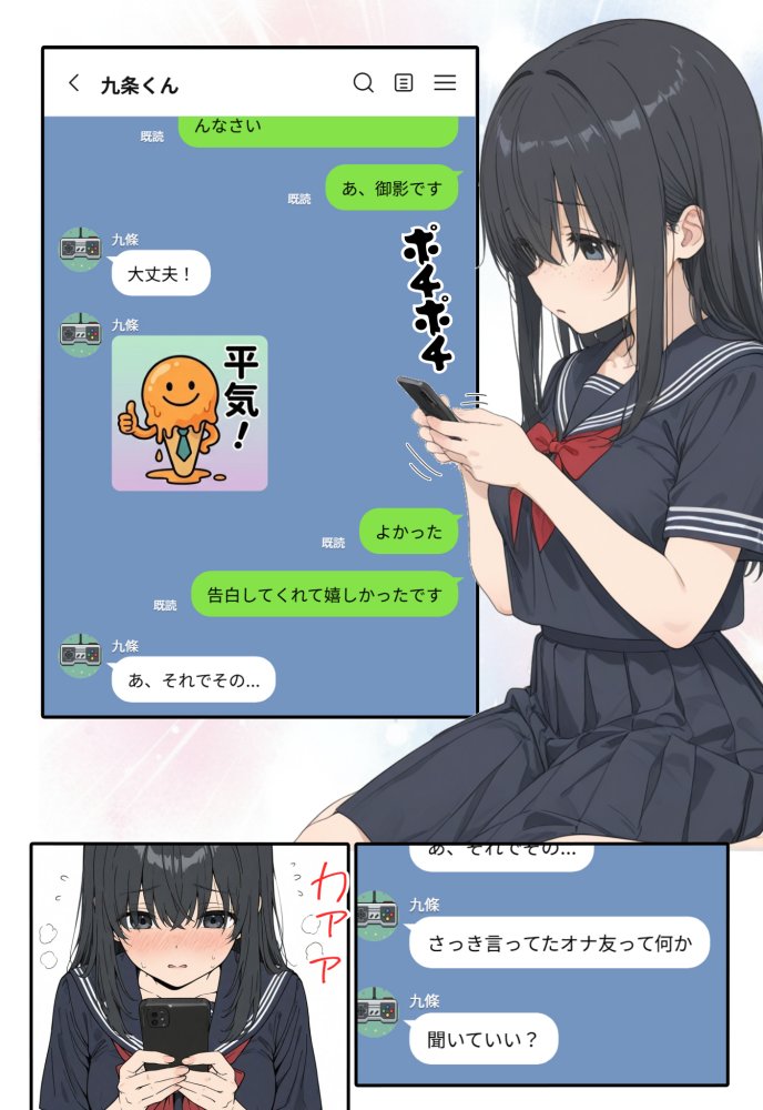 まずはオナ友から・・・ 無料立ち読み7