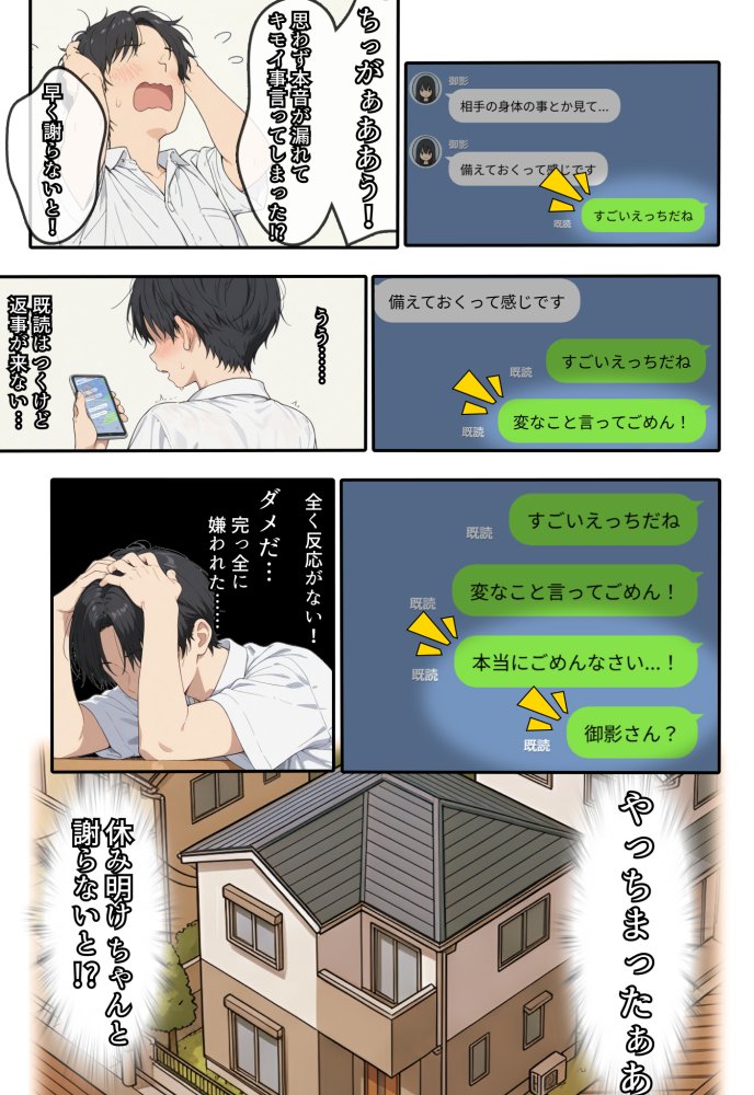 まずはオナ友から・・・ 無料立ち読み10