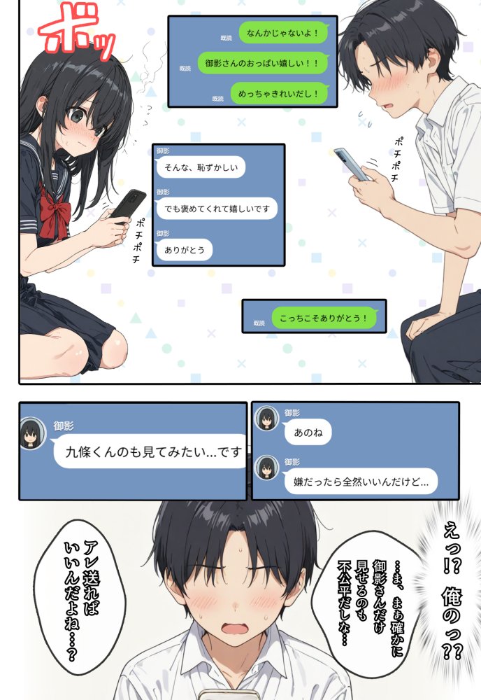 まずはオナ友から・・・ 無料立ち読み19