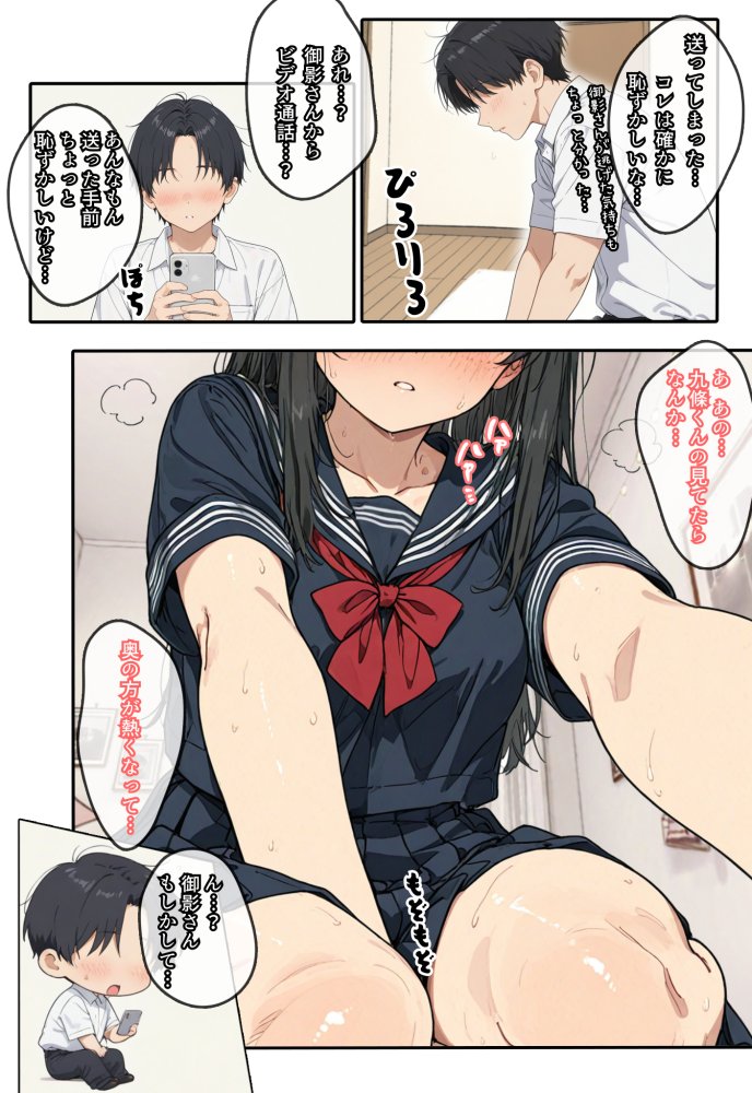 まずはオナ友から・・・ 無料立ち読み21
