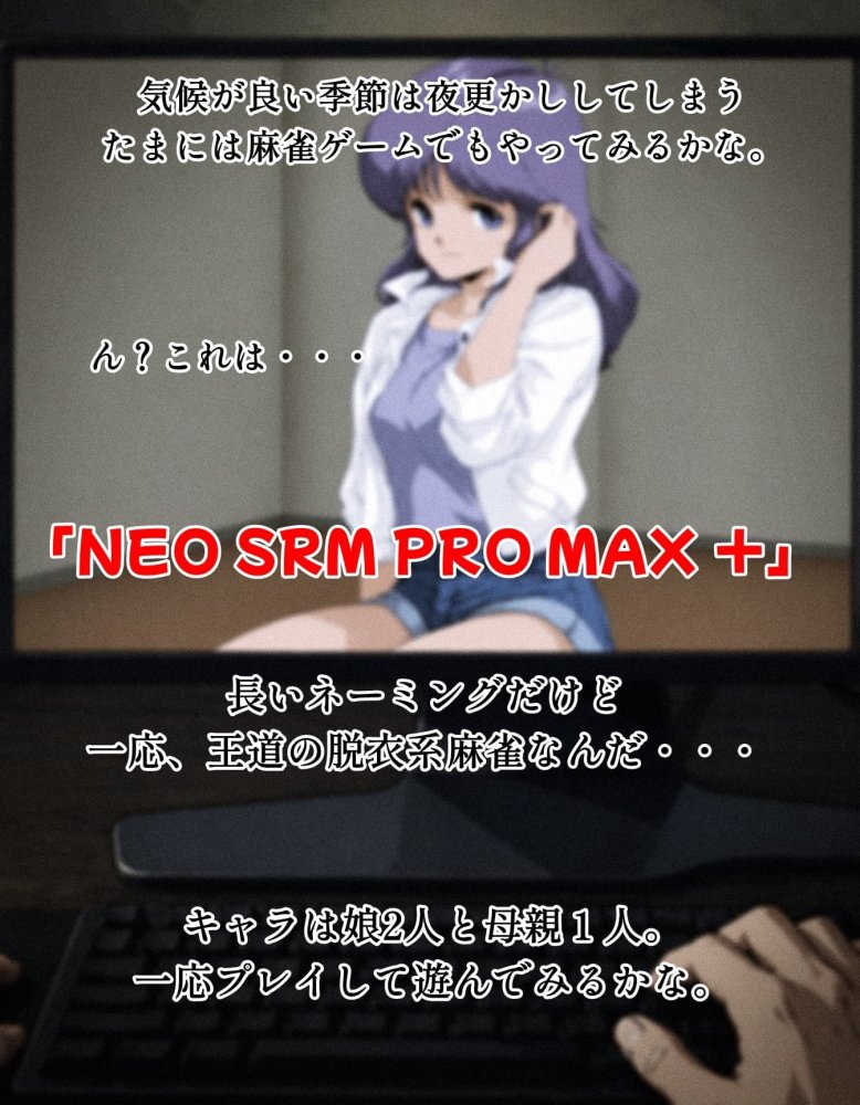 NEO SRM PRO MAX＋ 無料立ち読み2