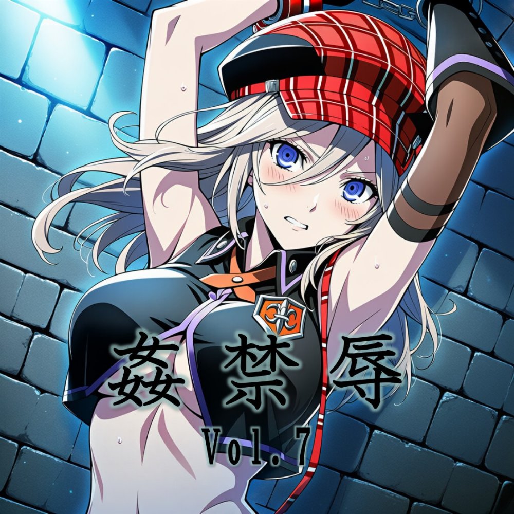 姦禁辱 vol.7 無料立ち読み1