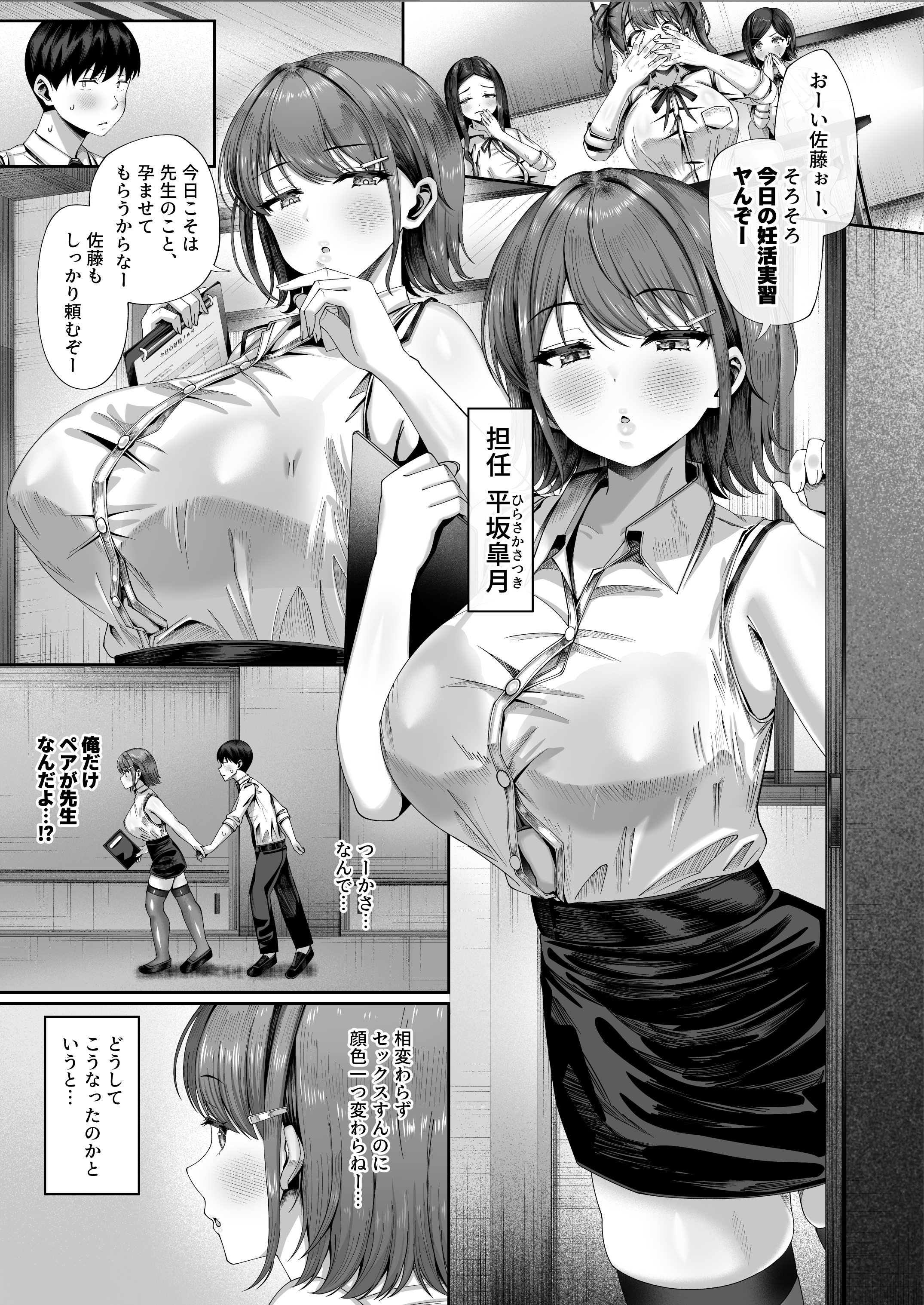 妊活実習、必修化〜俺だけいつでも生ハメOKのダウナー系先生がペアな件〜 無料立ち読み1