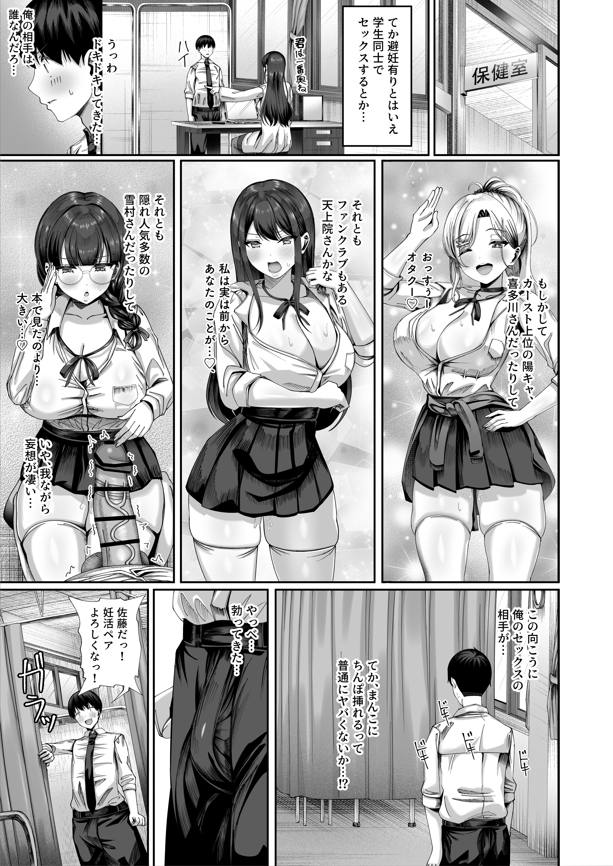 妊活実習、必修化〜俺だけいつでも生ハメOKのダウナー系先生がペアな件〜 無料立ち読み3