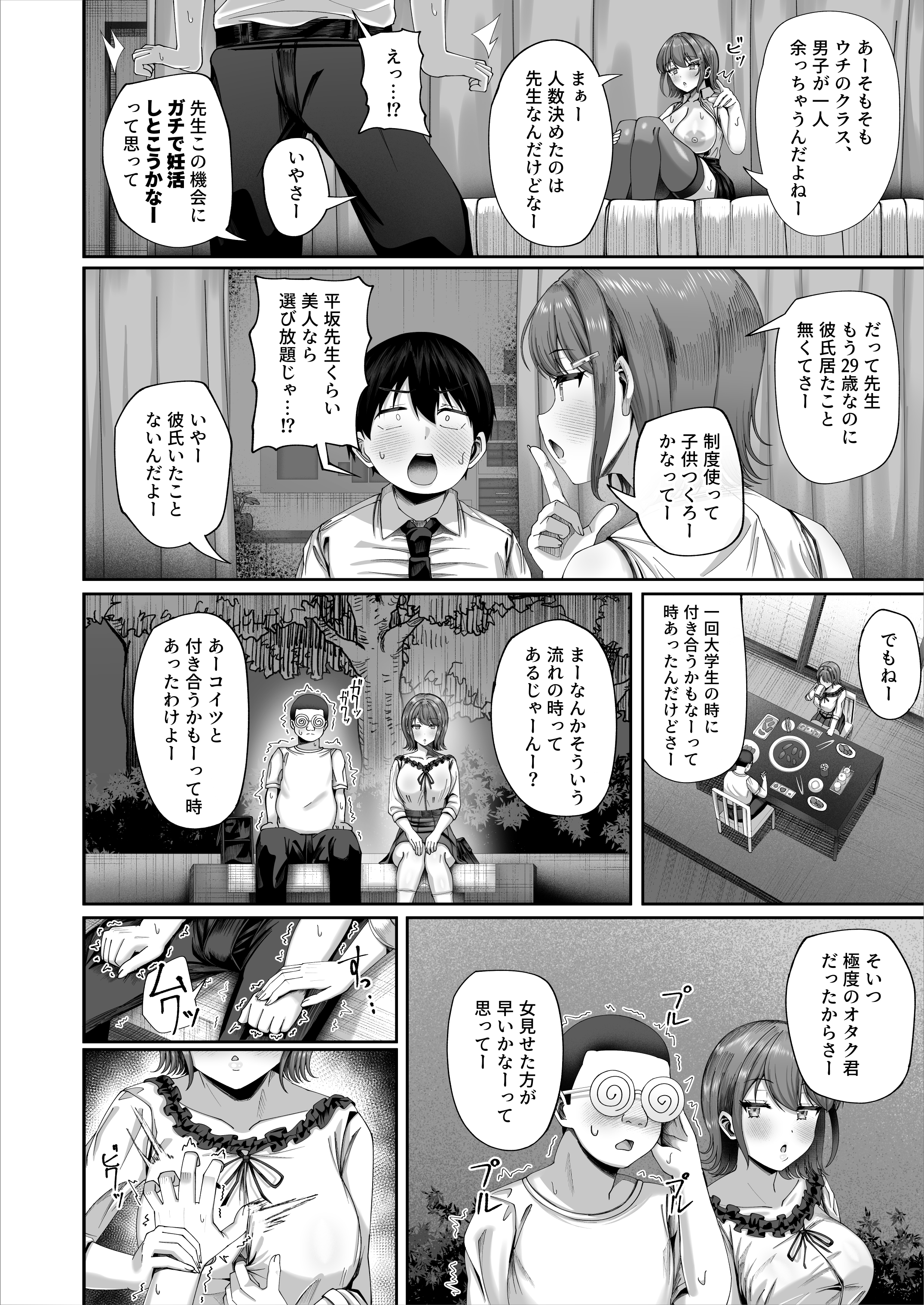 妊活実習、必修化〜俺だけいつでも生ハメOKのダウナー系先生がペアな件〜 無料立ち読み6