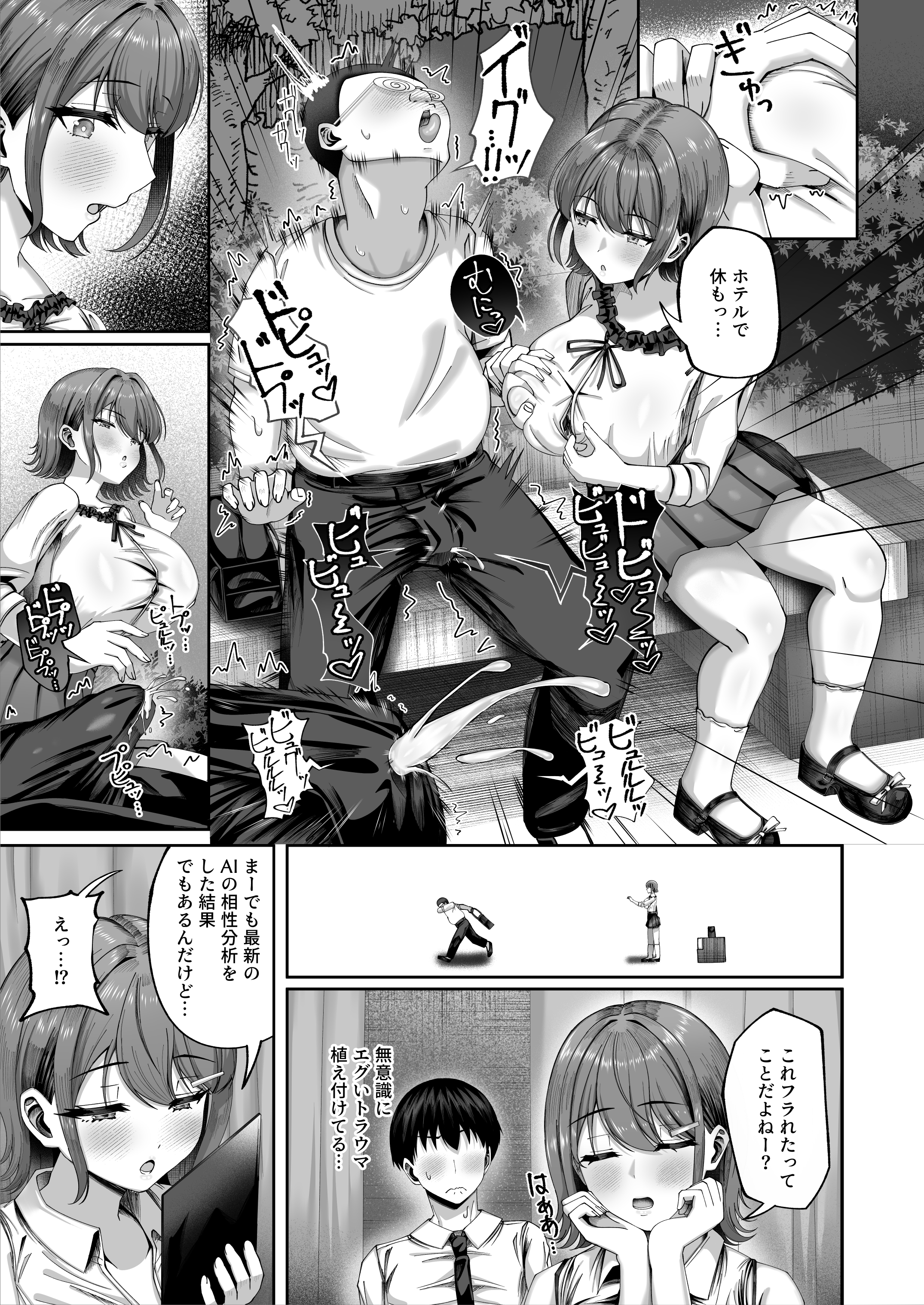 妊活実習、必修化〜俺だけいつでも生ハメOKのダウナー系先生がペアな件〜 無料立ち読み7