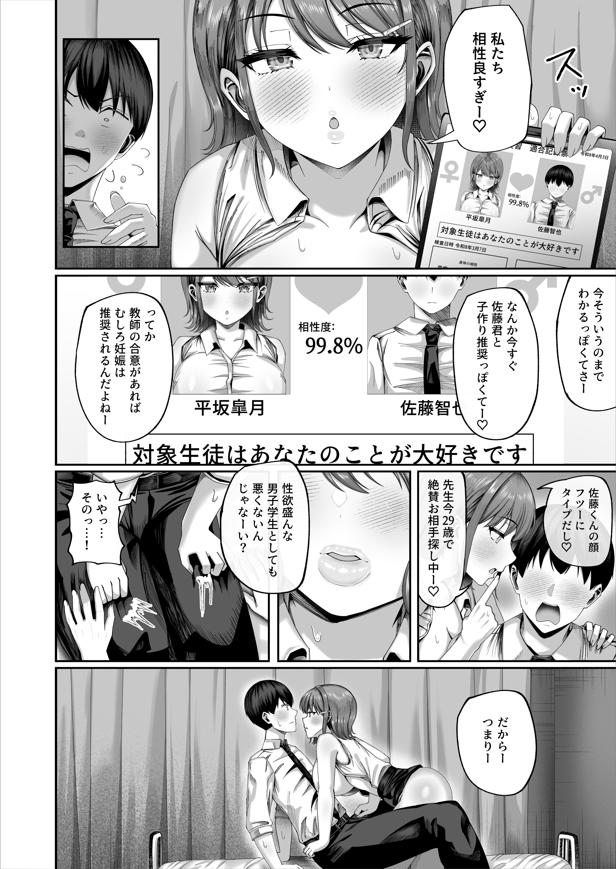 妊活実習、必修化〜俺だけいつでも生ハメOKのダウナー系先生がペアな件〜 無料立ち読み8