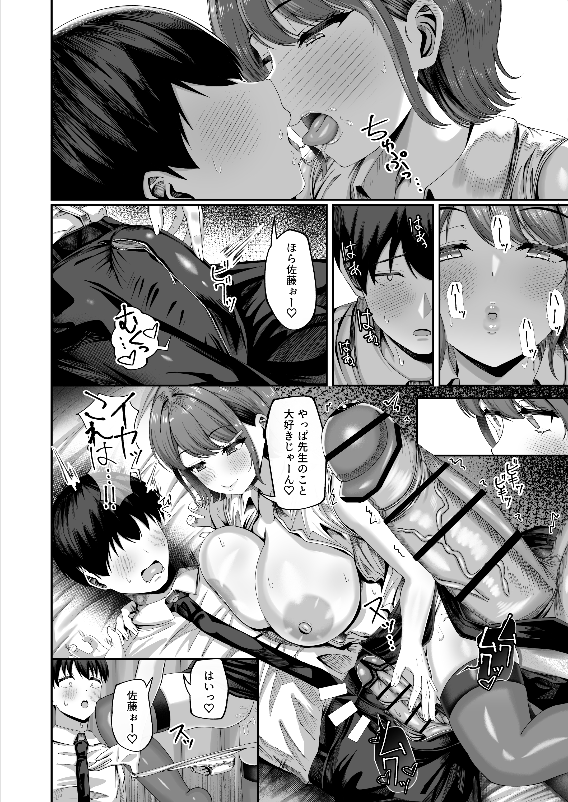 妊活実習、必修化〜俺だけいつでも生ハメOKのダウナー系先生がペアな件〜 無料立ち読み10