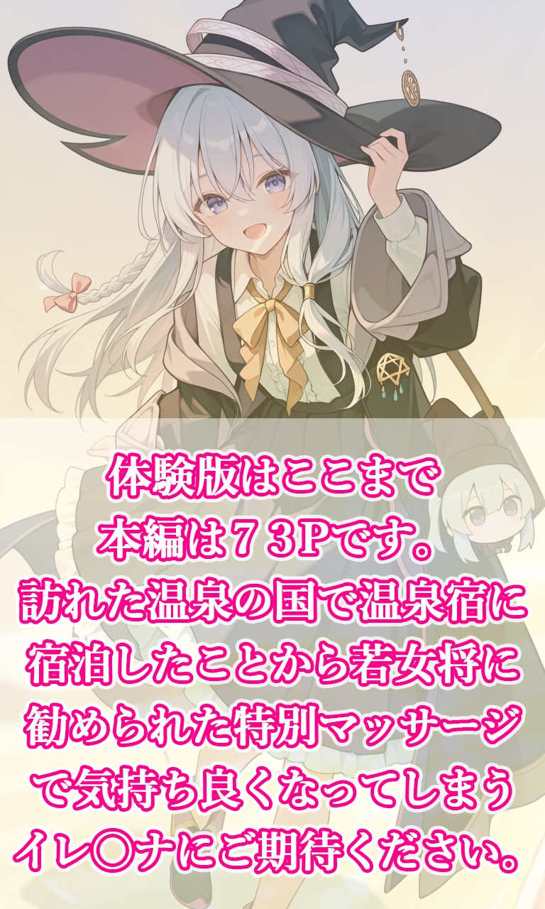 魔女の旅人 快楽温泉 無料立ち読み10