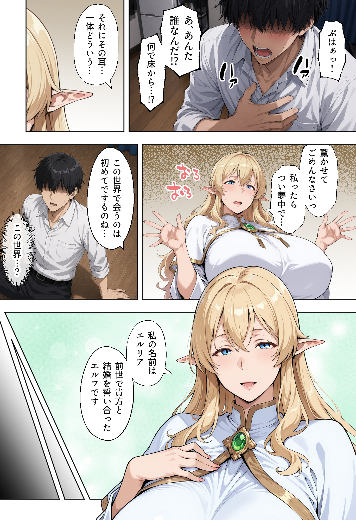前世の嫁は爆乳エルフママ〜限界社畜な俺が全肯定甘やかセックスで癒される話〜 無料立ち読み4