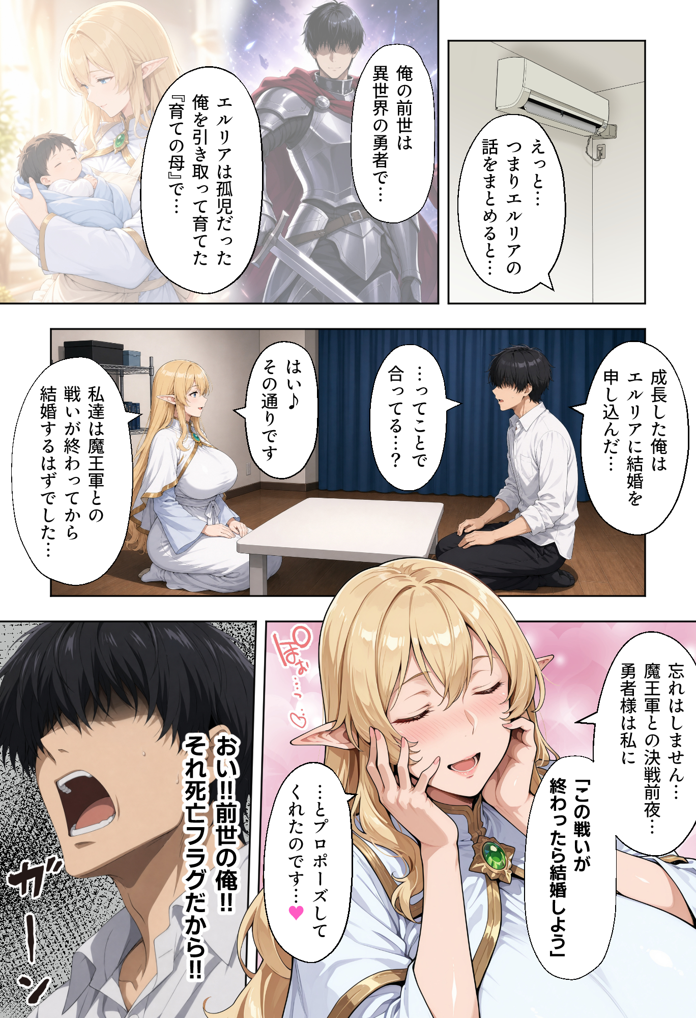 前世の嫁は爆乳エルフママ〜限界社畜な俺が全肯定甘やかセックスで癒される話〜 無料立ち読み5