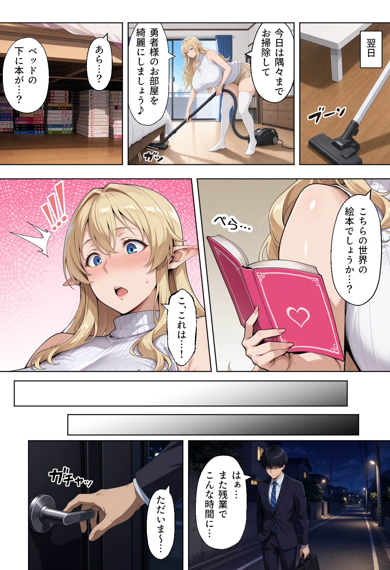 前世の嫁は爆乳エルフママ〜限界社畜な俺が全肯定甘やかセックスで癒される話〜 無料立ち読み17