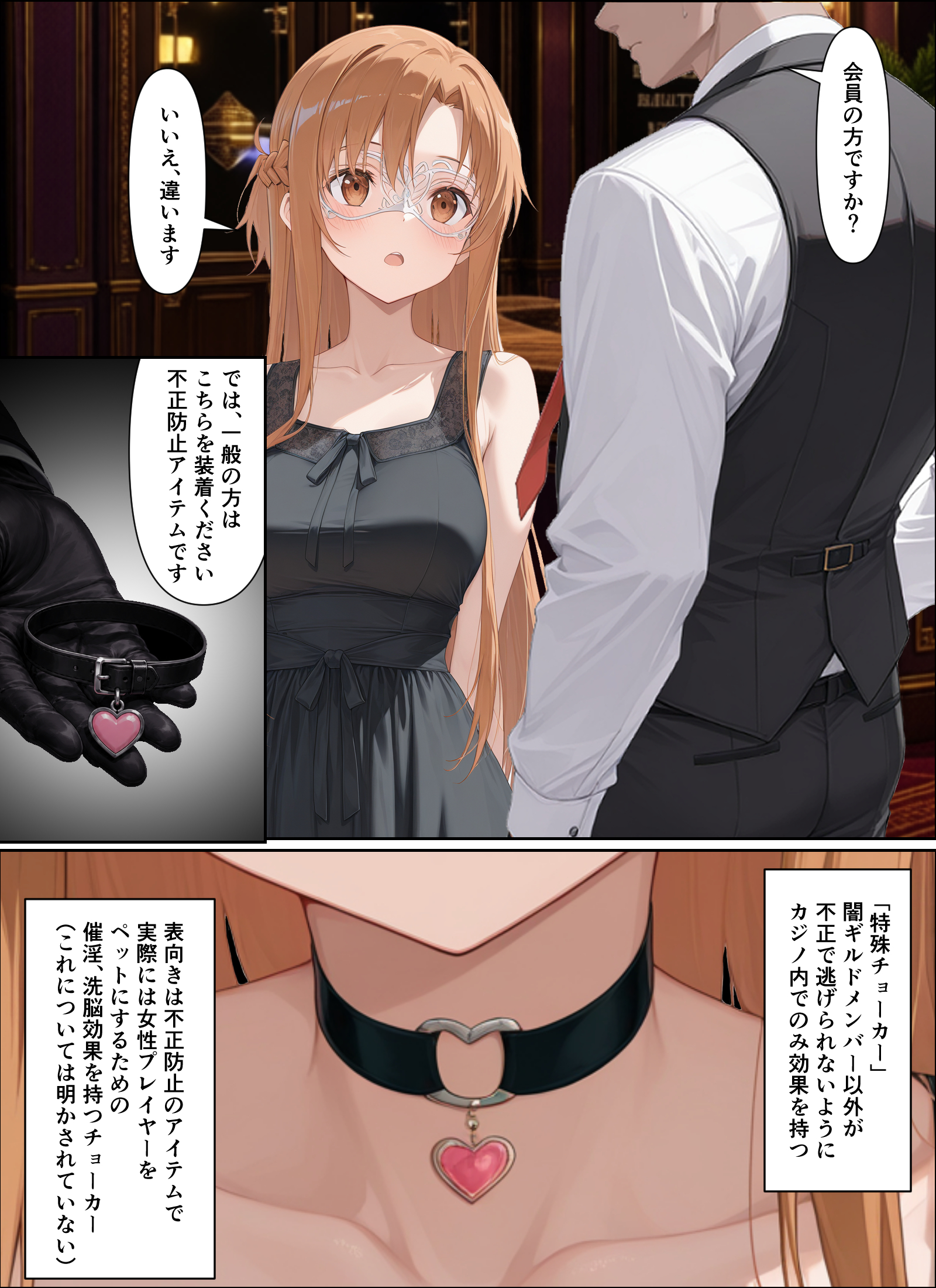 闇カジノで負けた代償、堕ちていくアスナさん 無料立ち読み4