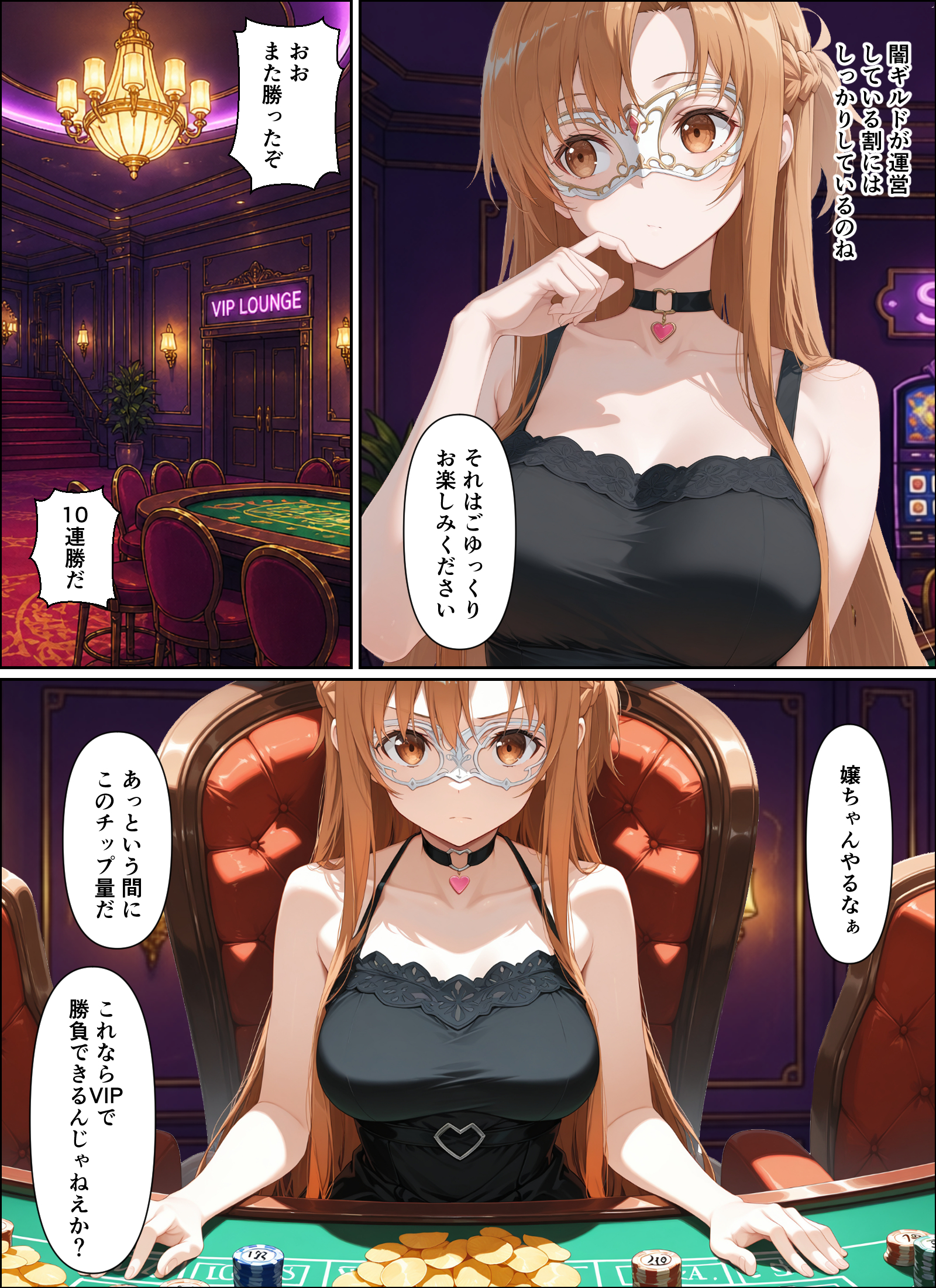 闇カジノで負けた代償、堕ちていくアスナさん 無料立ち読み5