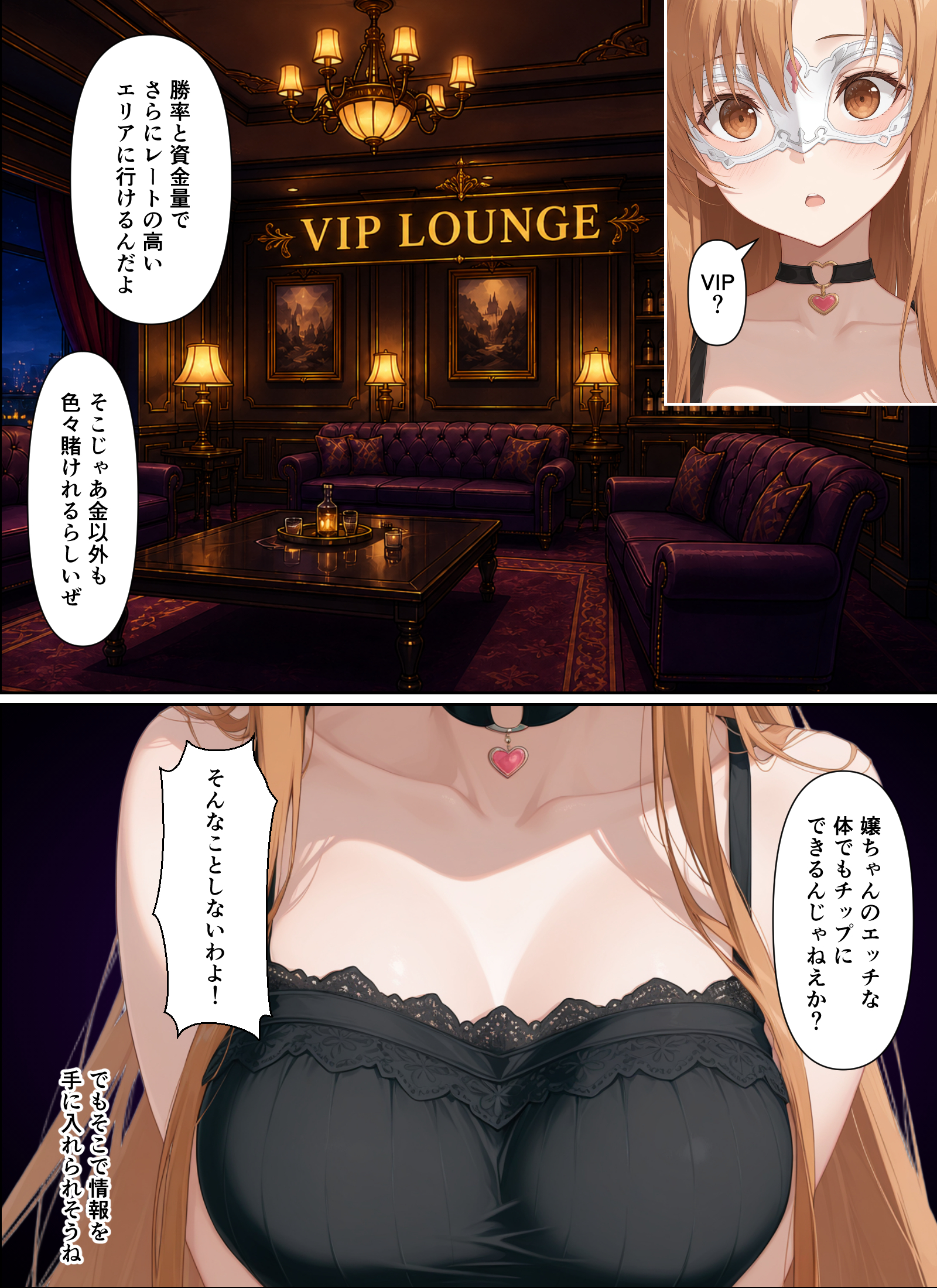 闇カジノで負けた代償、堕ちていくアスナさん 無料立ち読み6