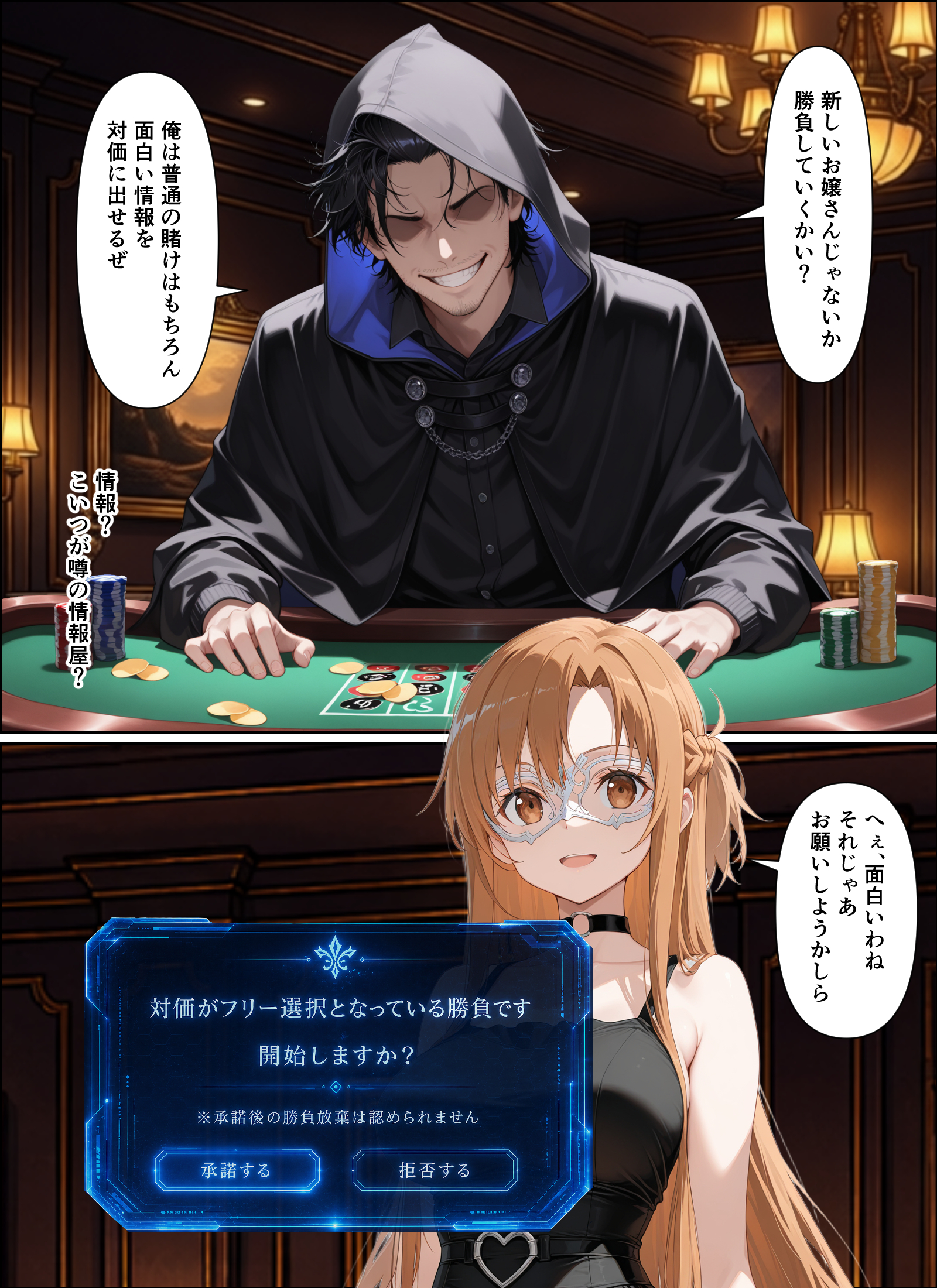 闇カジノで負けた代償、堕ちていくアスナさん 無料立ち読み8