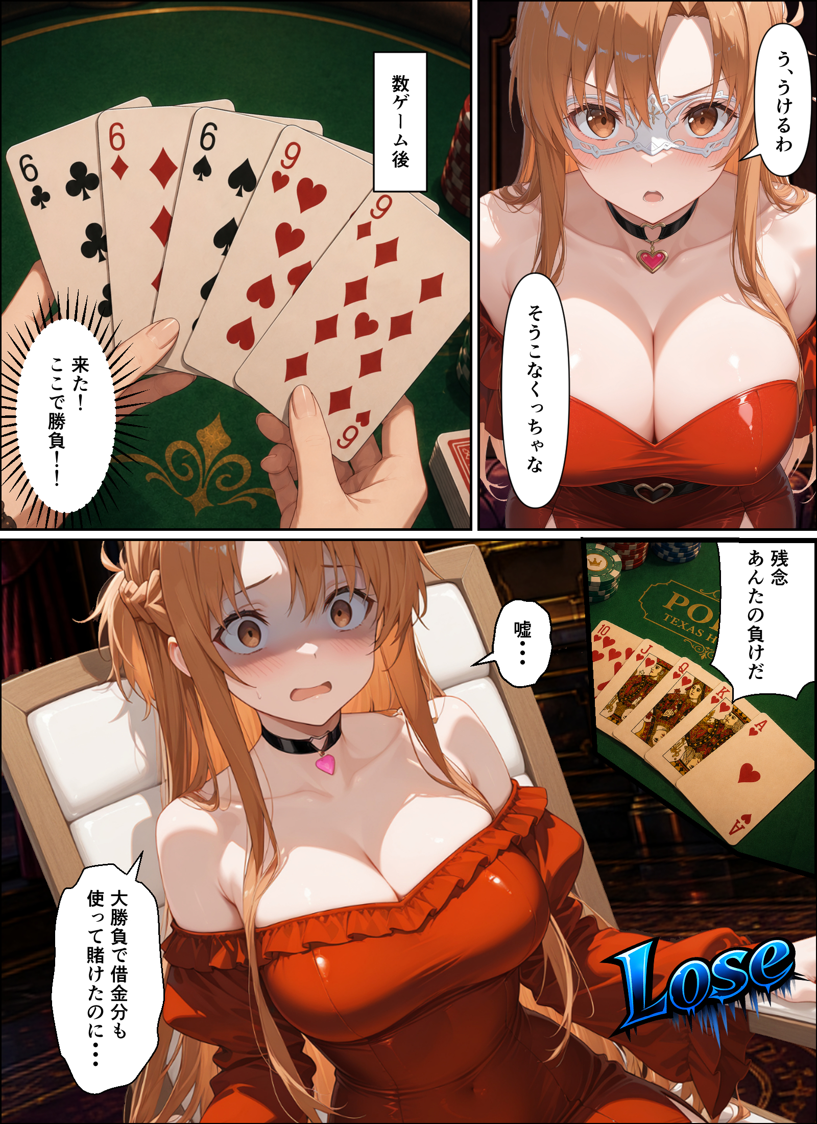 闇カジノで負けた代償、堕ちていくアスナさん 無料立ち読み12