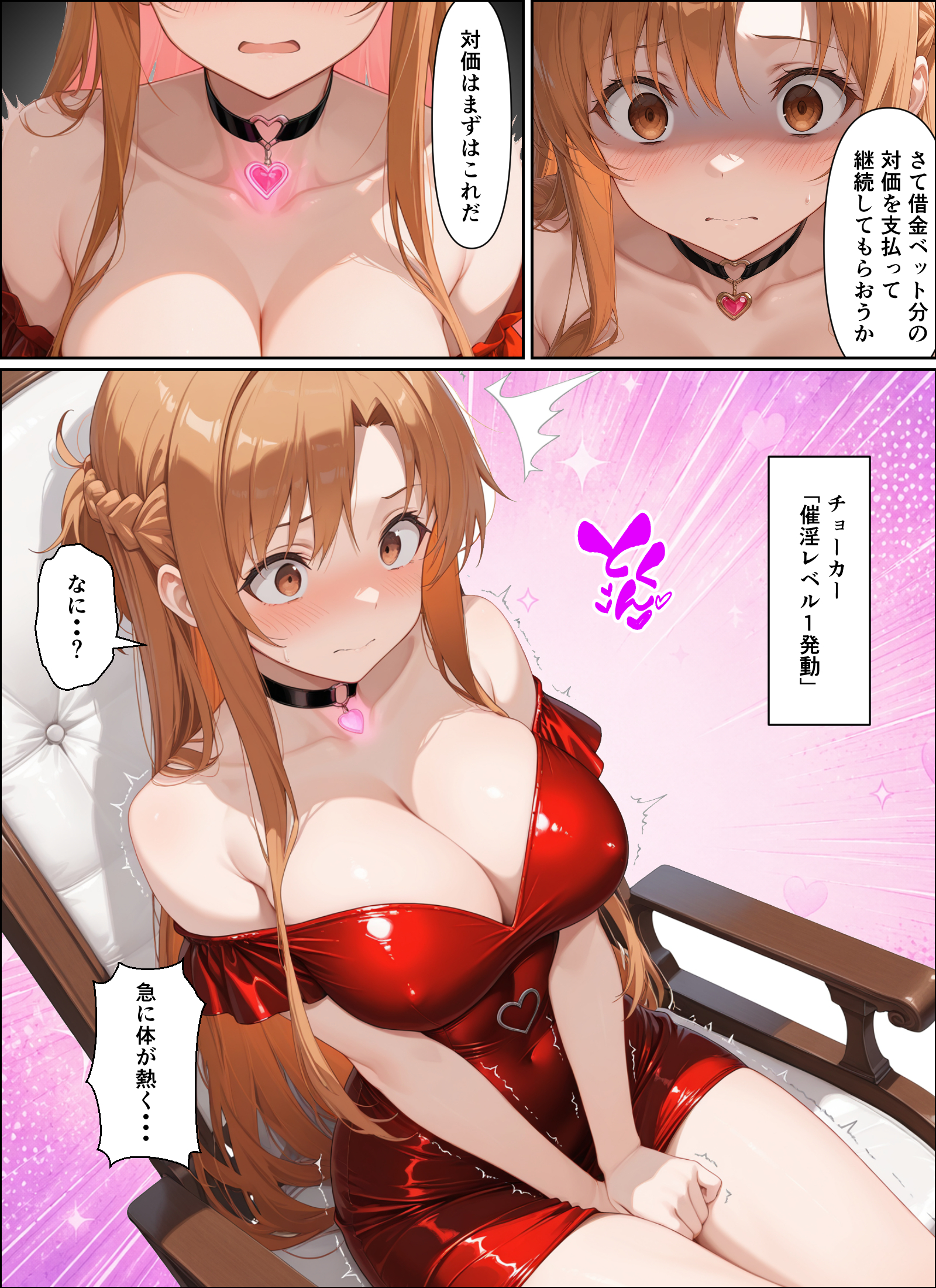 闇カジノで負けた代償、堕ちていくアスナさん 無料立ち読み13