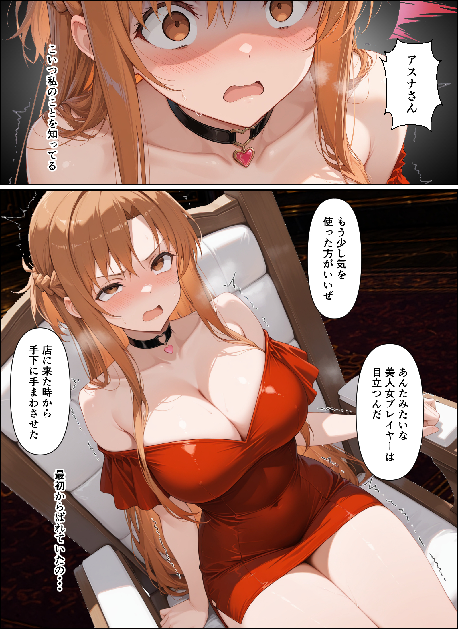 闇カジノで負けた代償、堕ちていくアスナさん 無料立ち読み15