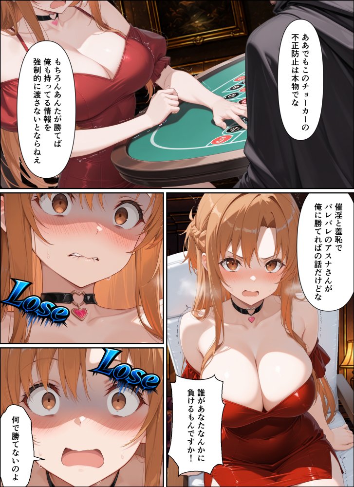 闇カジノで負けた代償、堕ちていくアスナさん 無料立ち読み16