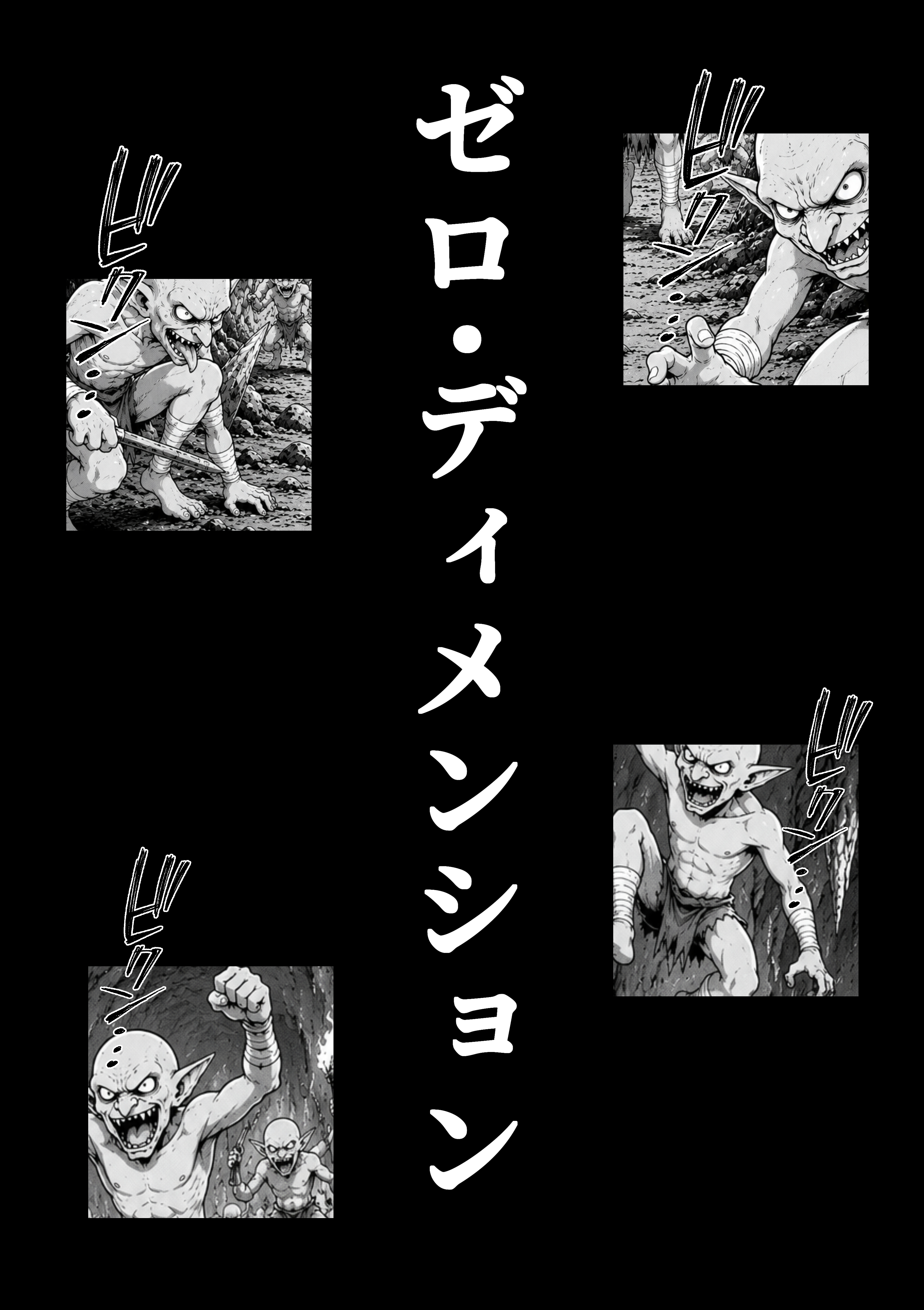 勇者パーティに処刑された闇魔法使いの俺は、EXスキル【時間牢獄】に目覚め、殺すより残酷な復讐をすることにした2 無料立ち読み26