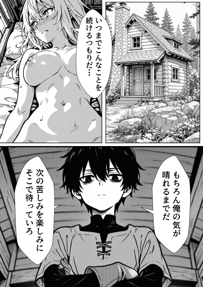 勇者パーティに処刑された闇魔法使いの俺は、EXスキル【時間牢獄】に目覚め、殺すより残酷な復讐をすることにした2 無料立ち読み38
