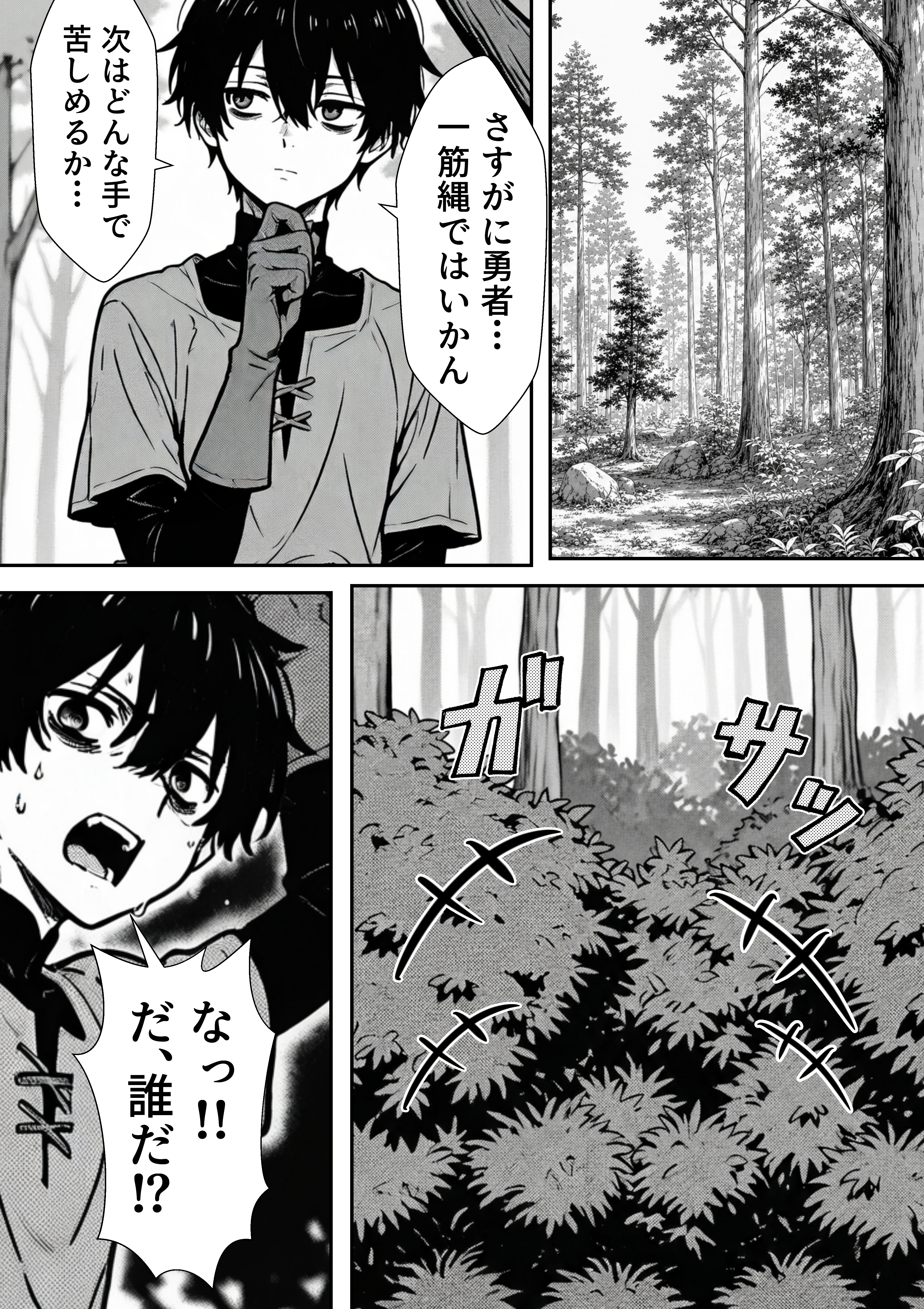 勇者パーティに処刑された闇魔法使いの俺は、EXスキル【時間牢獄】に目覚め、殺すより残酷な復讐をすることにした2 無料立ち読み39