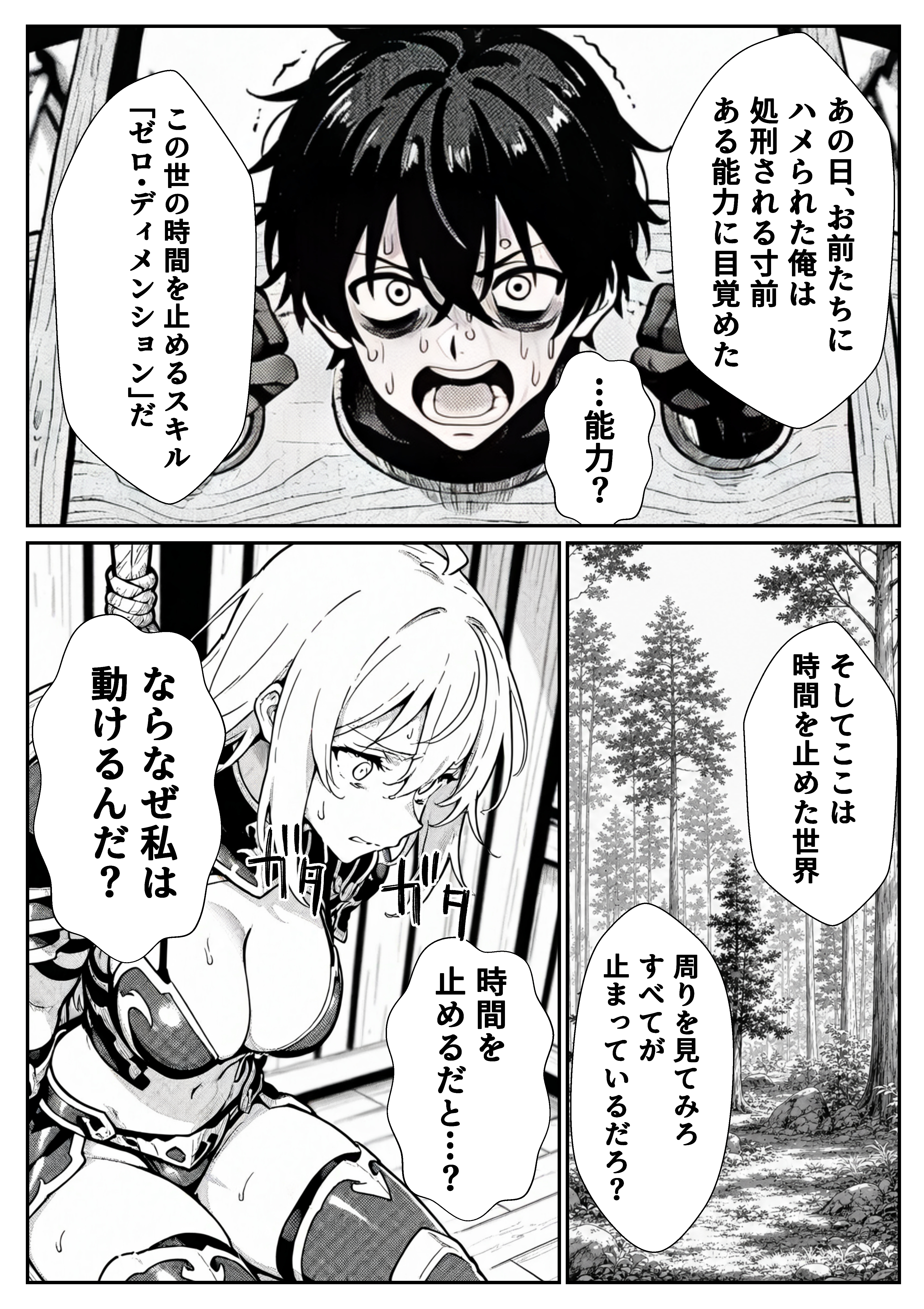 勇者パーティに処刑された闇魔法使いの俺は、EXスキル【時間牢獄】に目覚め、殺すより残酷な復讐をすることにした2 無料立ち読み44