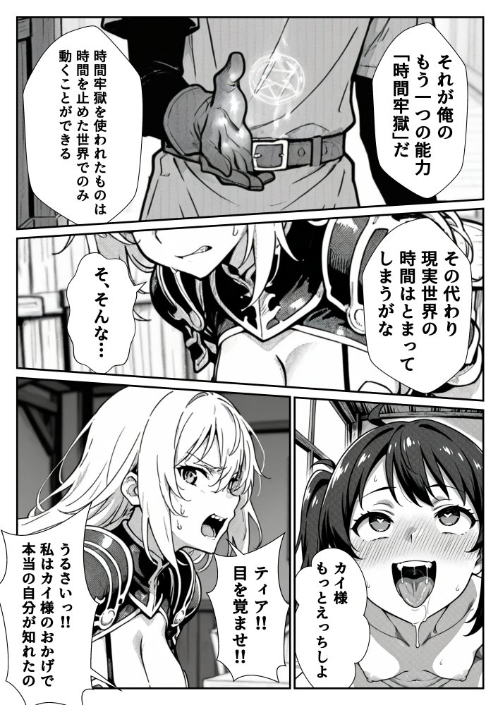 勇者パーティに処刑された闇魔法使いの俺は、EXスキル【時間牢獄】に目覚め、殺すより残酷な復讐をすることにした2 無料立ち読み45
