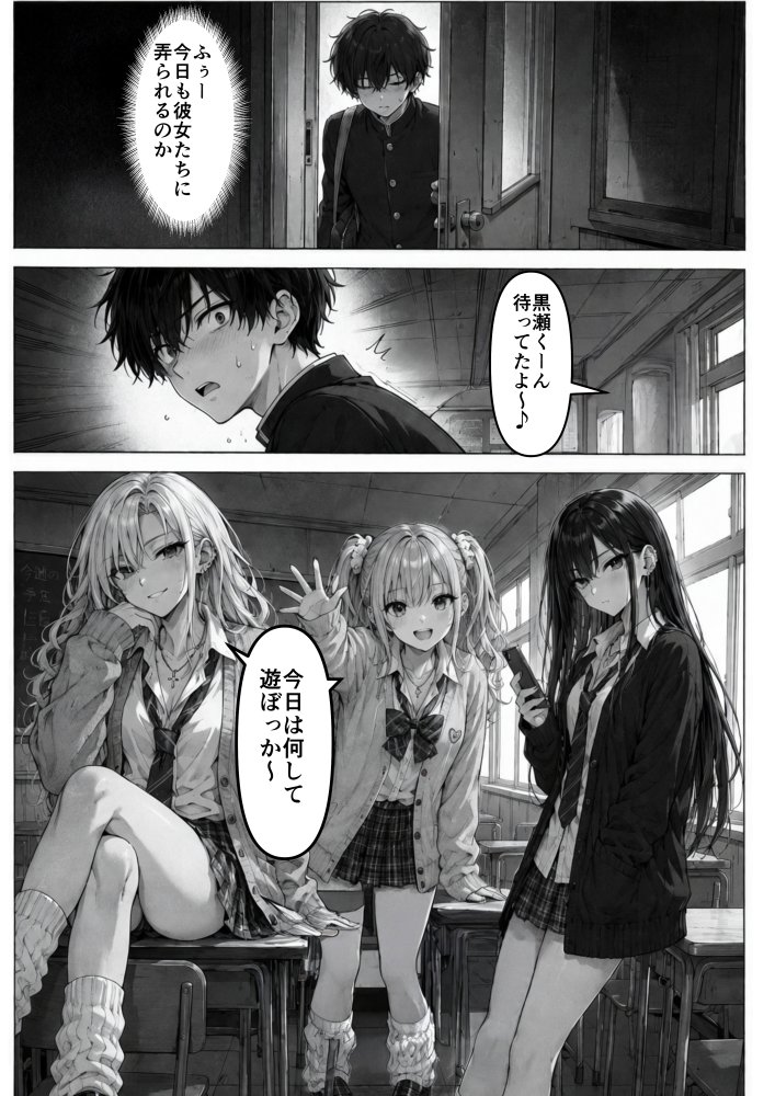 三つの輝きと下僕の俺 無料立ち読み2