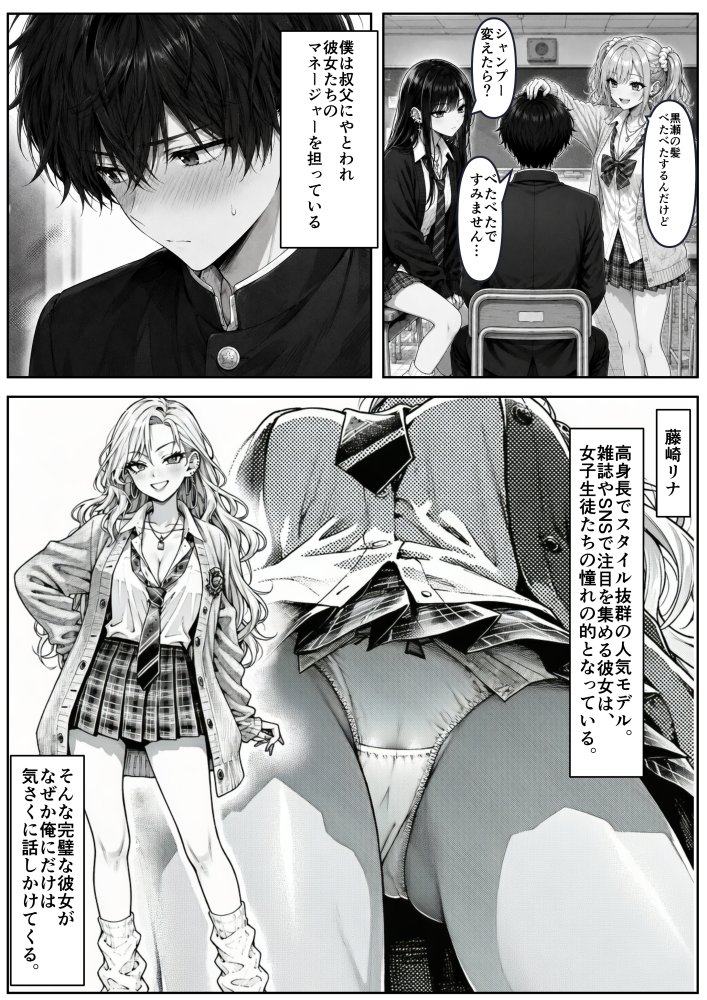 三つの輝きと下僕の俺 無料立ち読み5