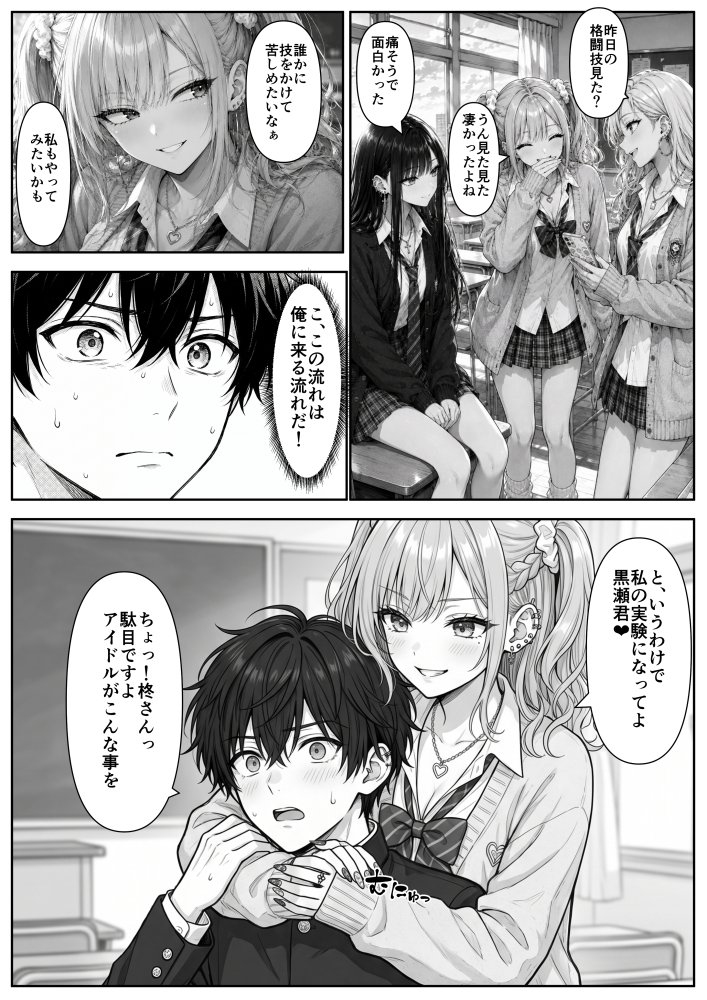 三つの輝きと下僕の俺 無料立ち読み7
