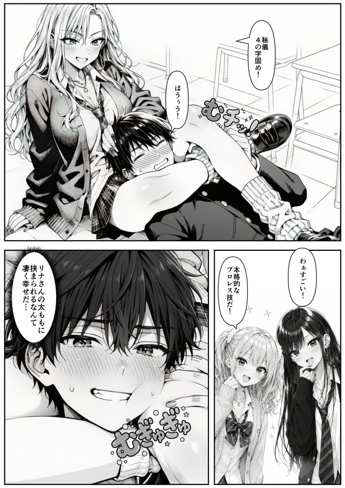 三つの輝きと下僕の俺 無料立ち読み10