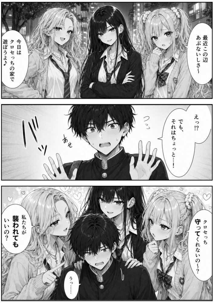 三つの輝きと下僕の俺 無料立ち読み16