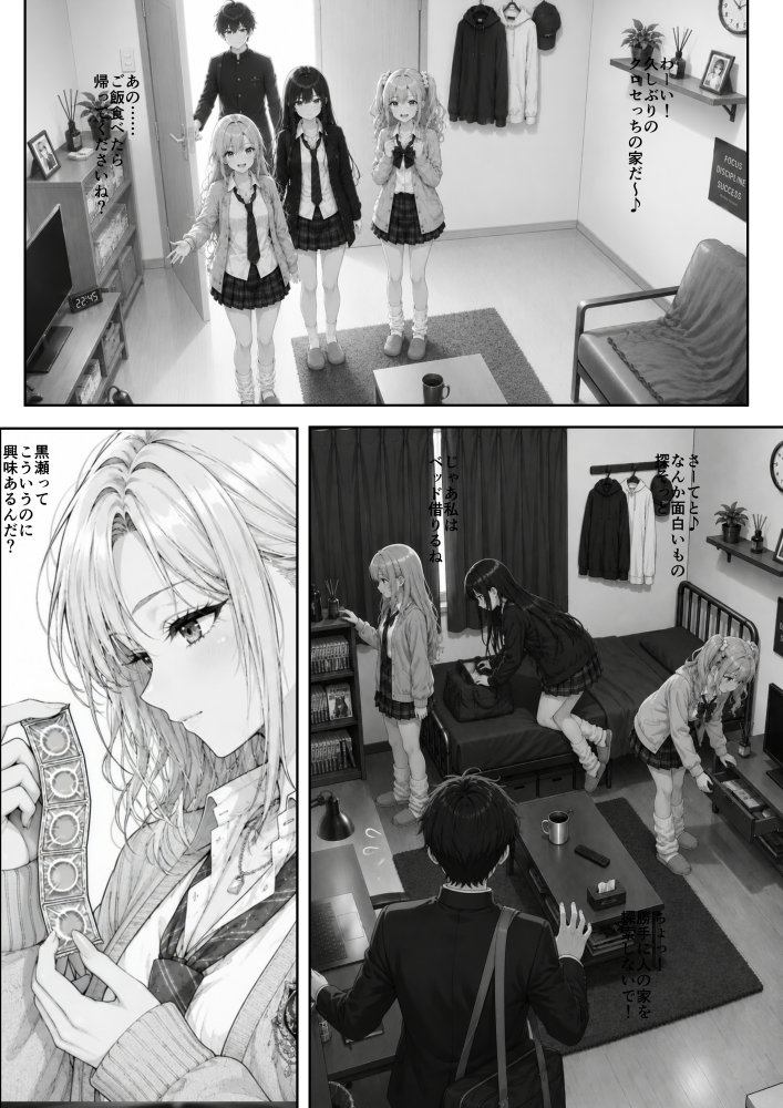 三つの輝きと下僕の俺 無料立ち読み17