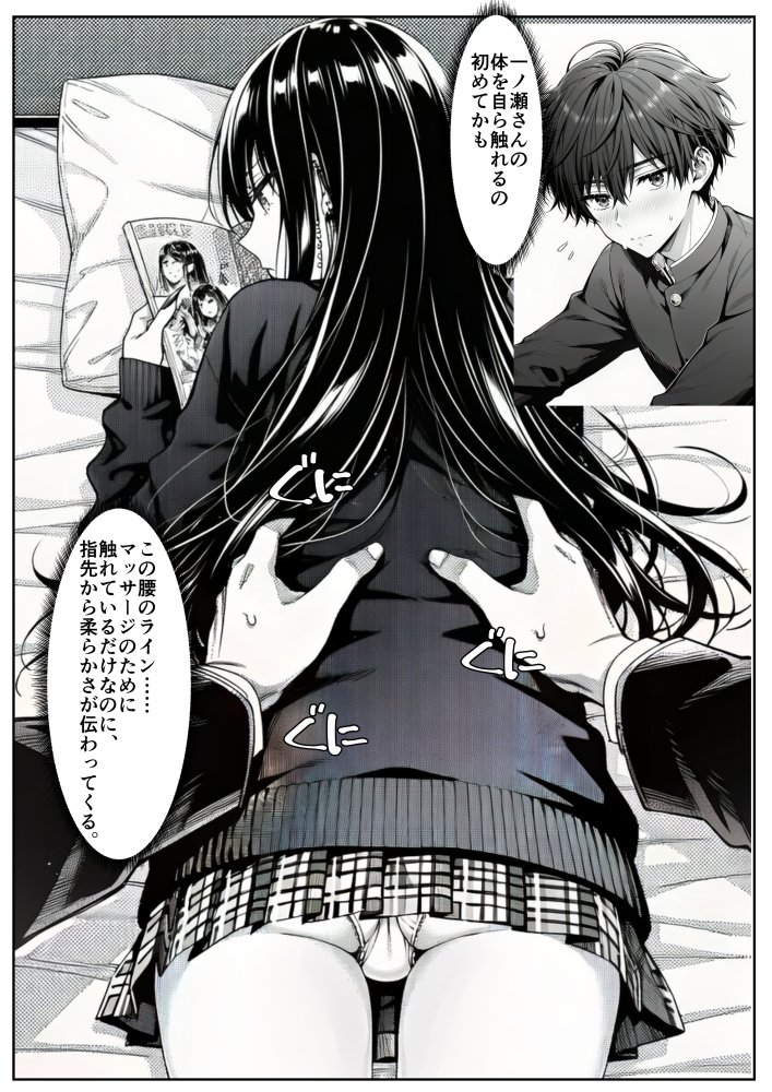 三つの輝きと下僕の俺 無料立ち読み22