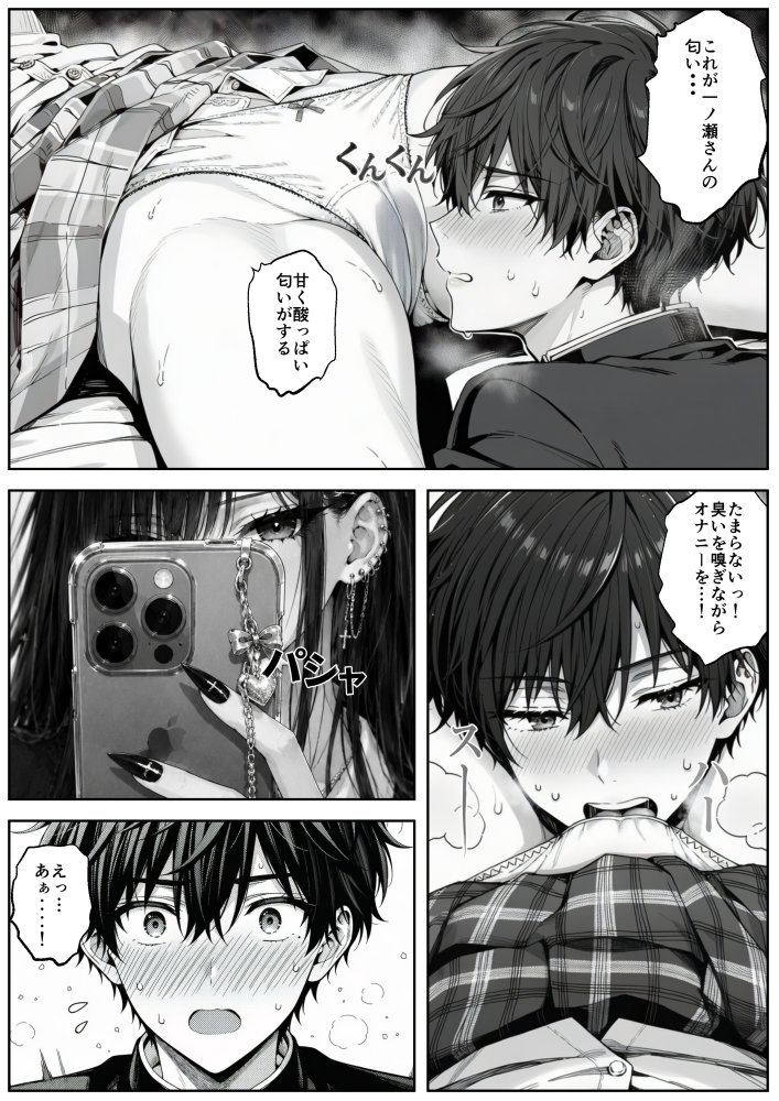 三つの輝きと下僕の俺 無料立ち読み33