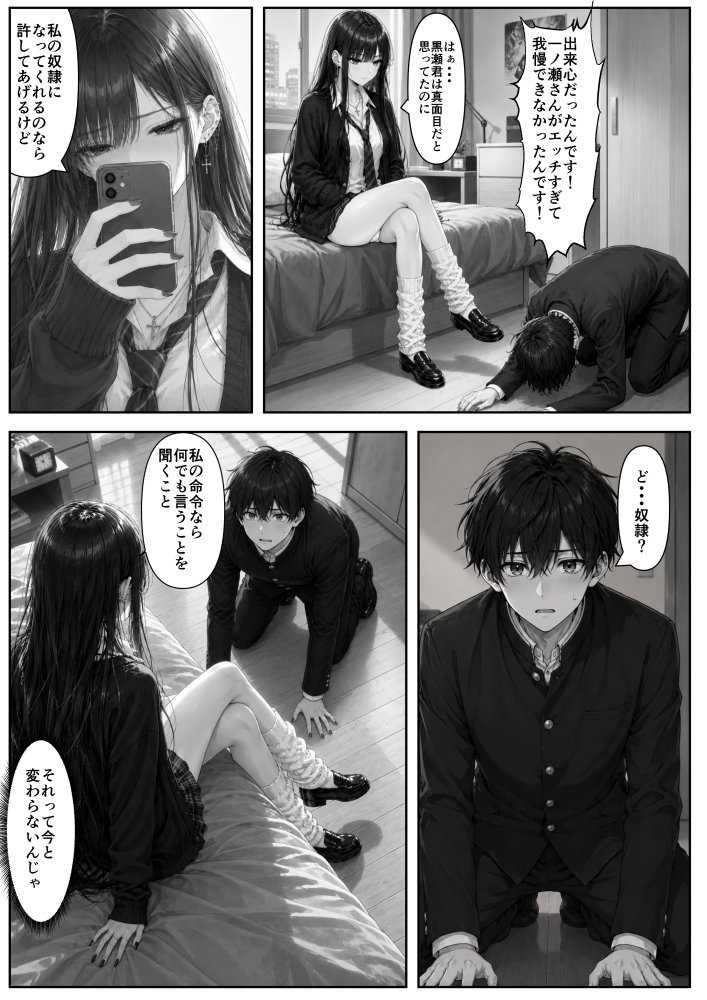 三つの輝きと下僕の俺 無料立ち読み35