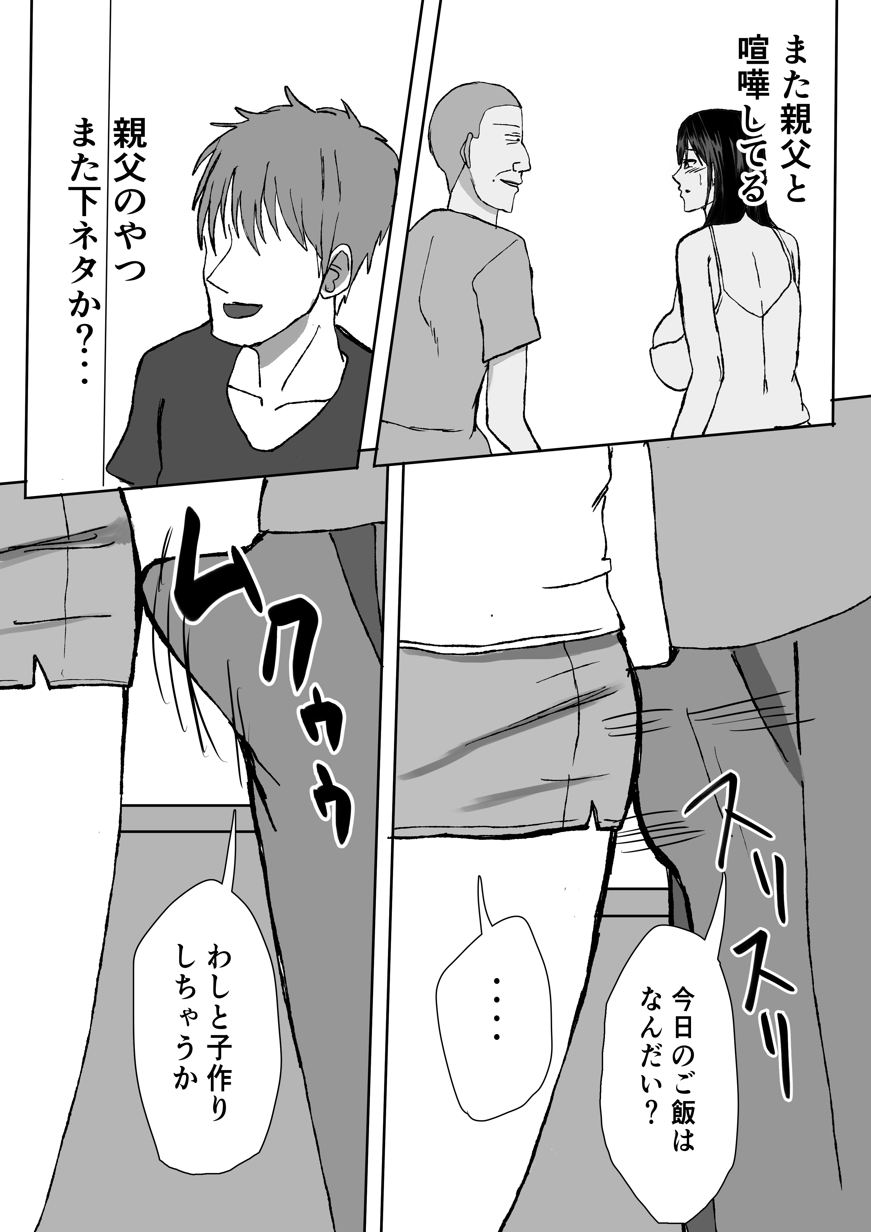 義父、巨乳の息子の妻の中に出してみた。 無料立ち読み3