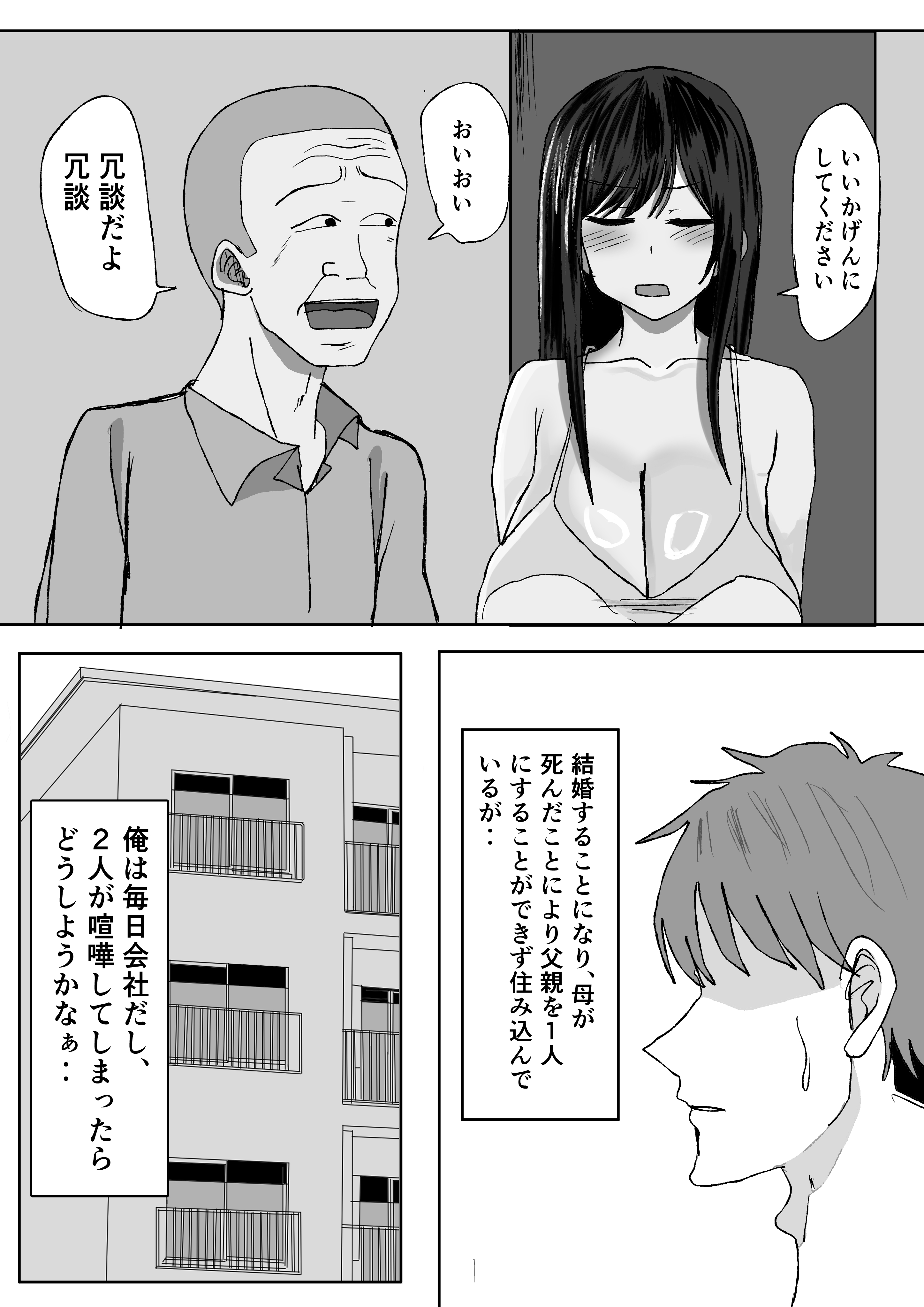 義父、巨乳の息子の妻の中に出してみた。 無料立ち読み4