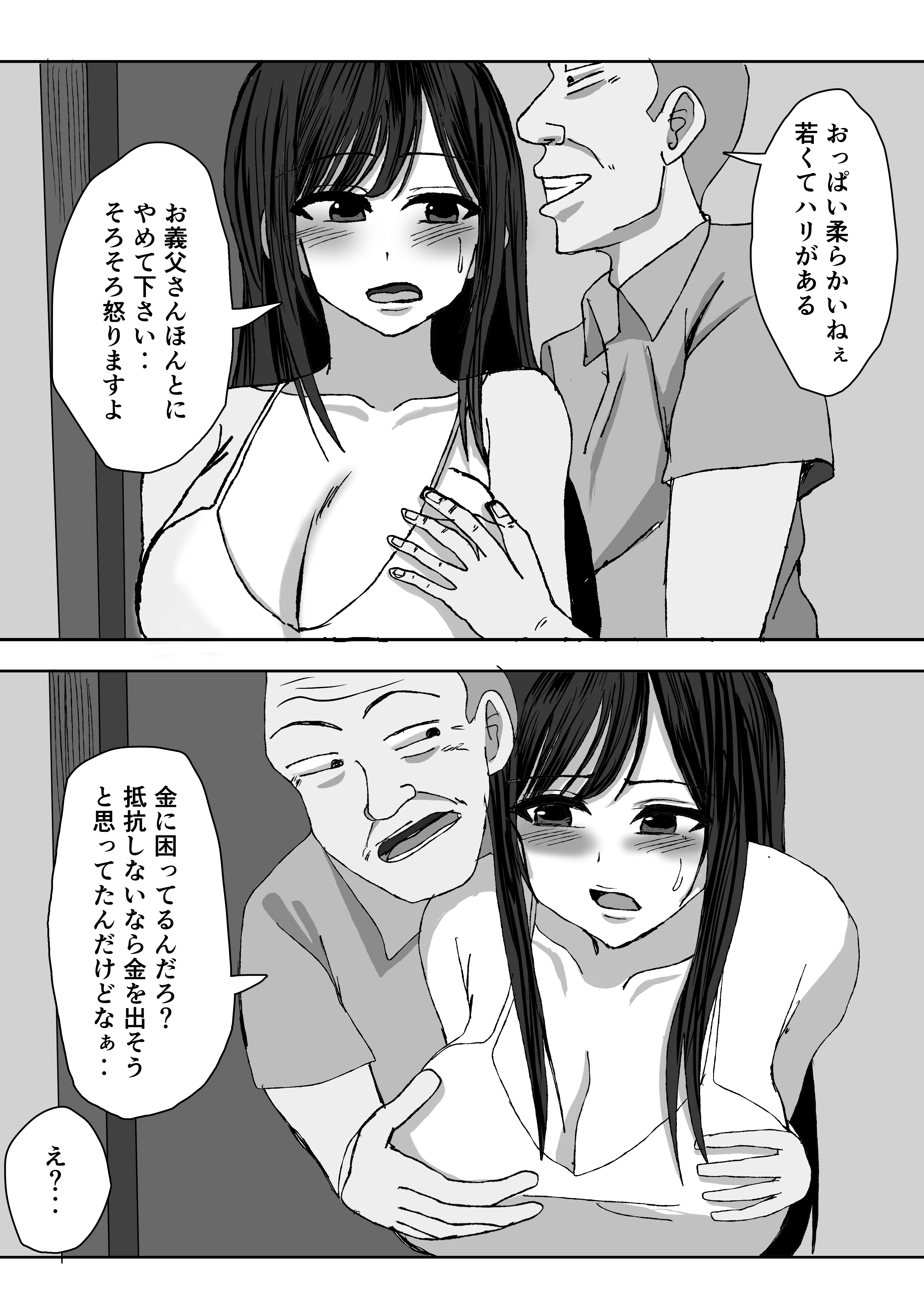 義父、巨乳の息子の妻の中に出してみた。 無料立ち読み5