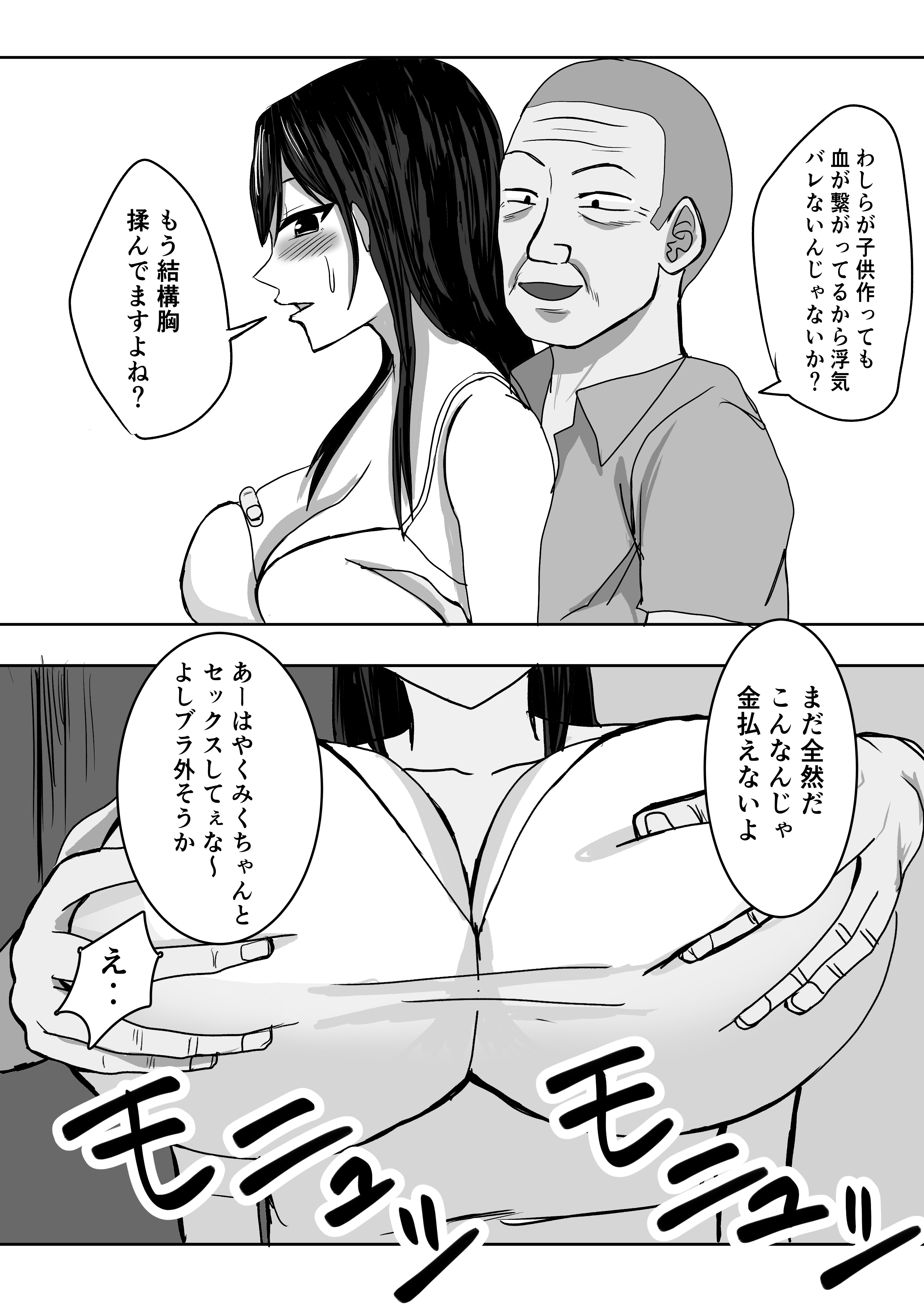 義父、巨乳の息子の妻の中に出してみた。 無料立ち読み8