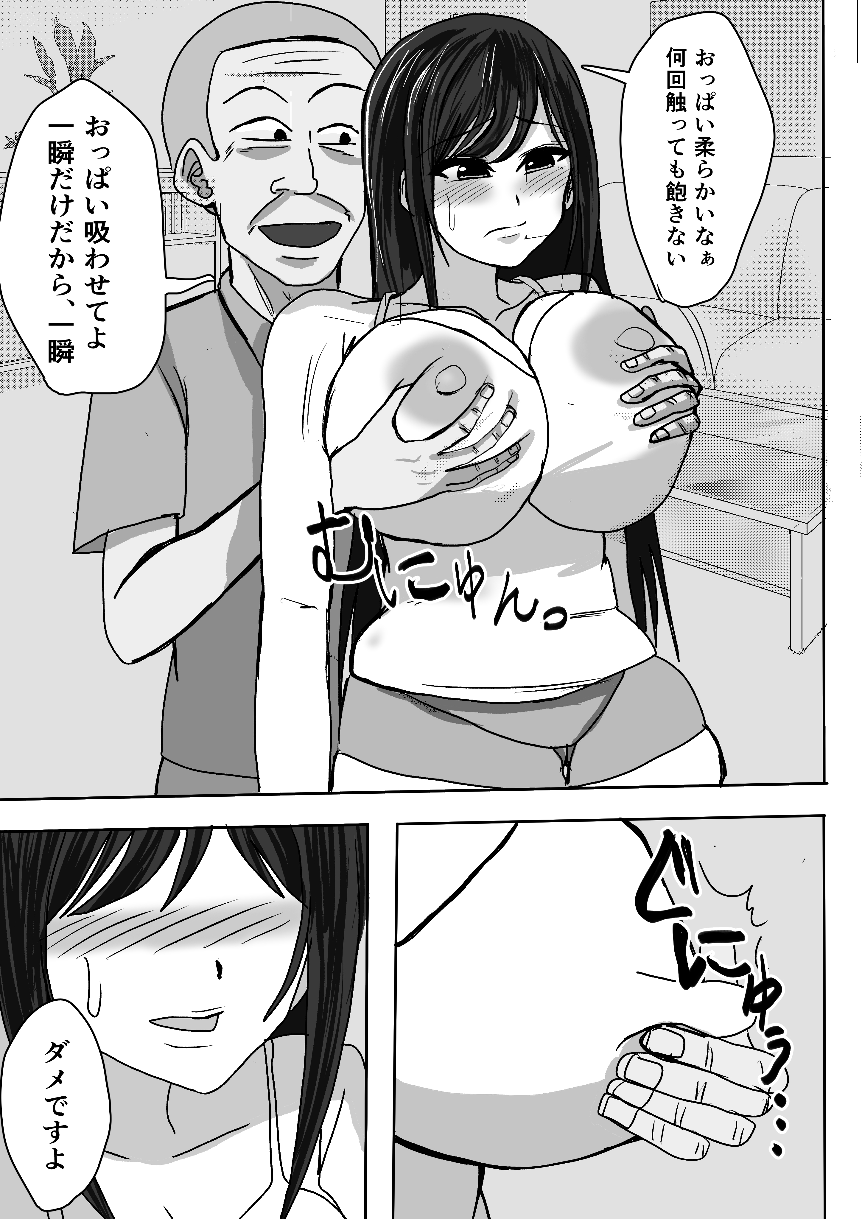 義父、巨乳の息子の妻の中に出してみた。 無料立ち読み10