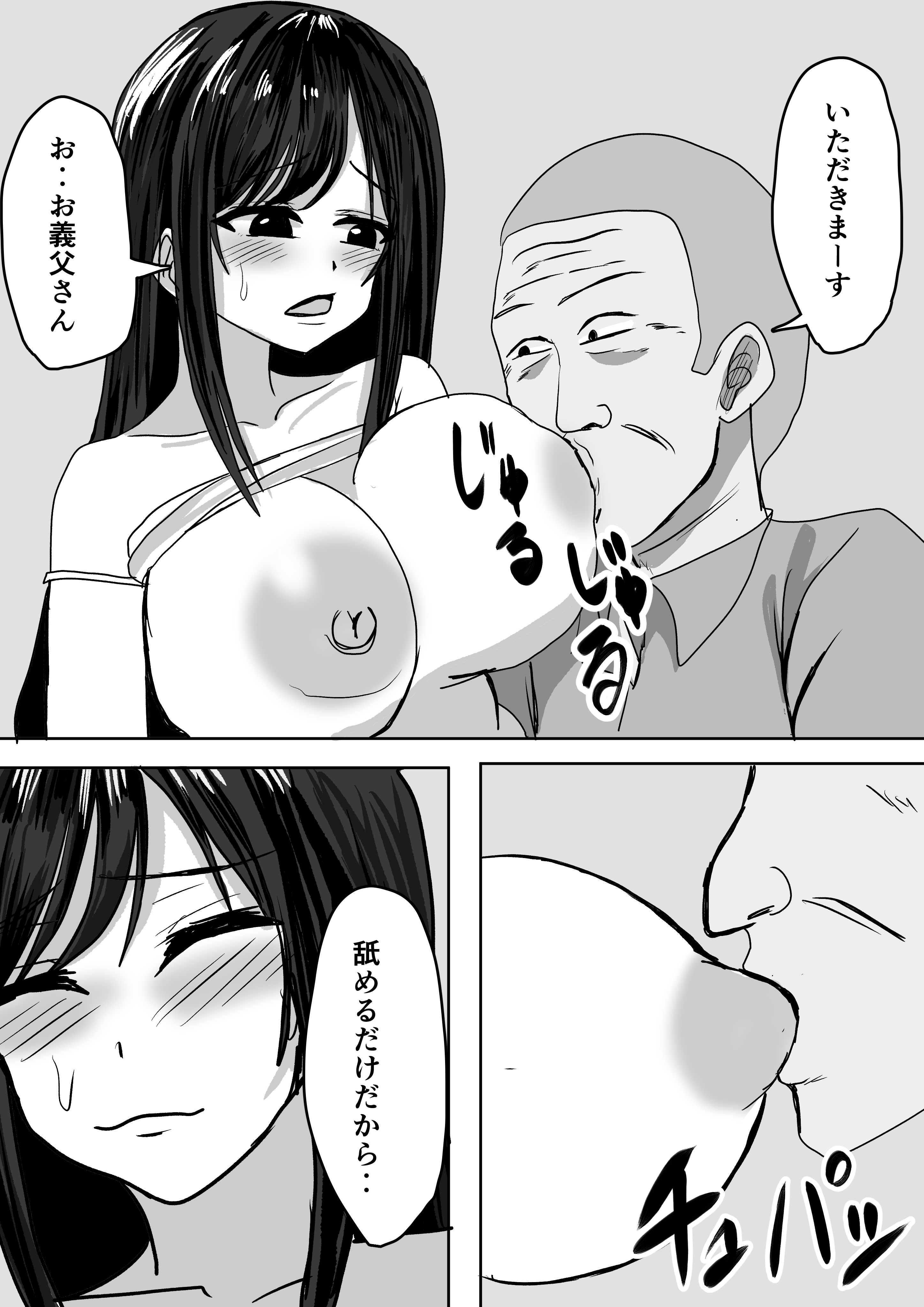 義父、巨乳の息子の妻の中に出してみた。 無料立ち読み12