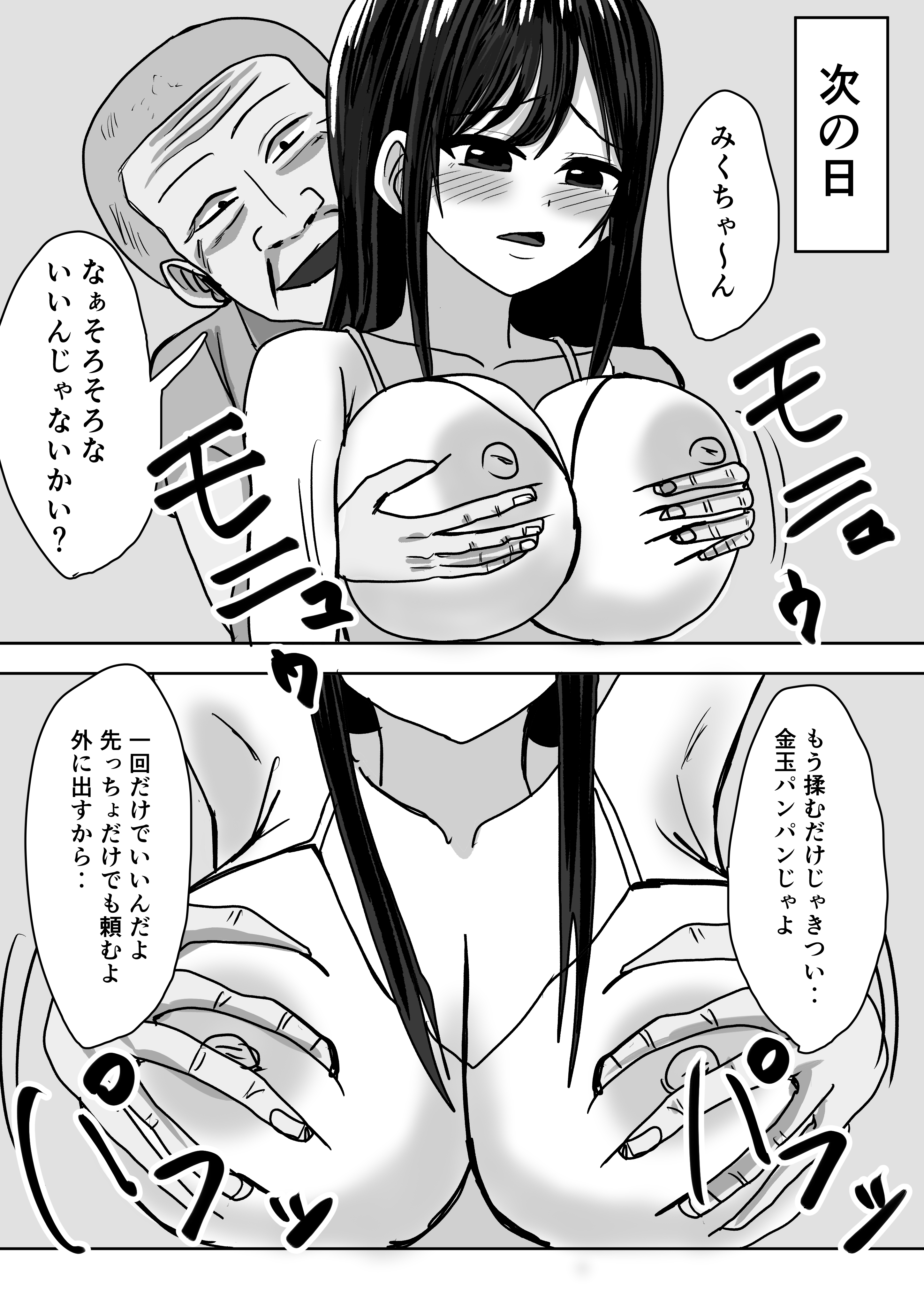 義父、巨乳の息子の妻の中に出してみた。 無料立ち読み13