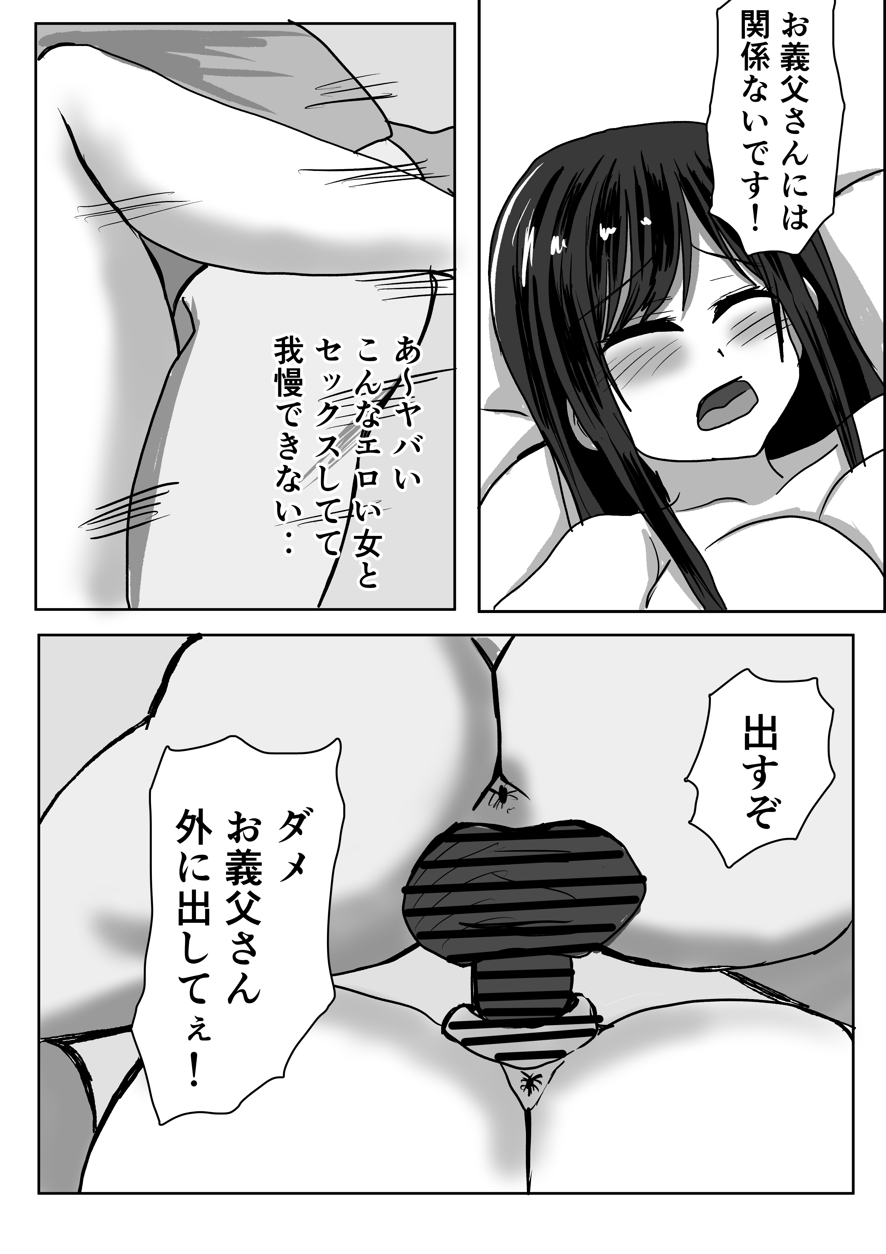 義父、巨乳の息子の妻の中に出してみた。 無料立ち読み18